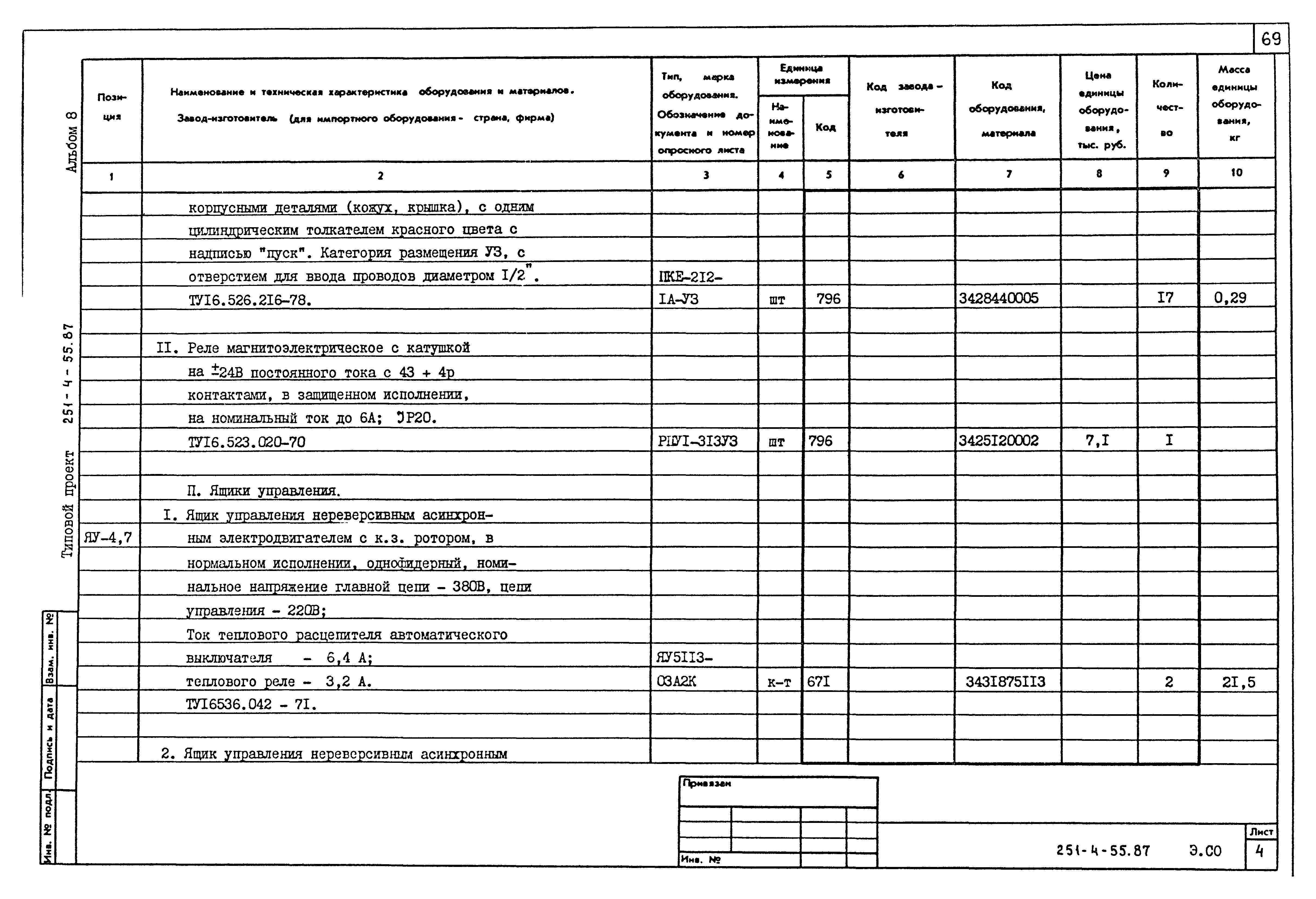 Типовой проект 251-4-55.87