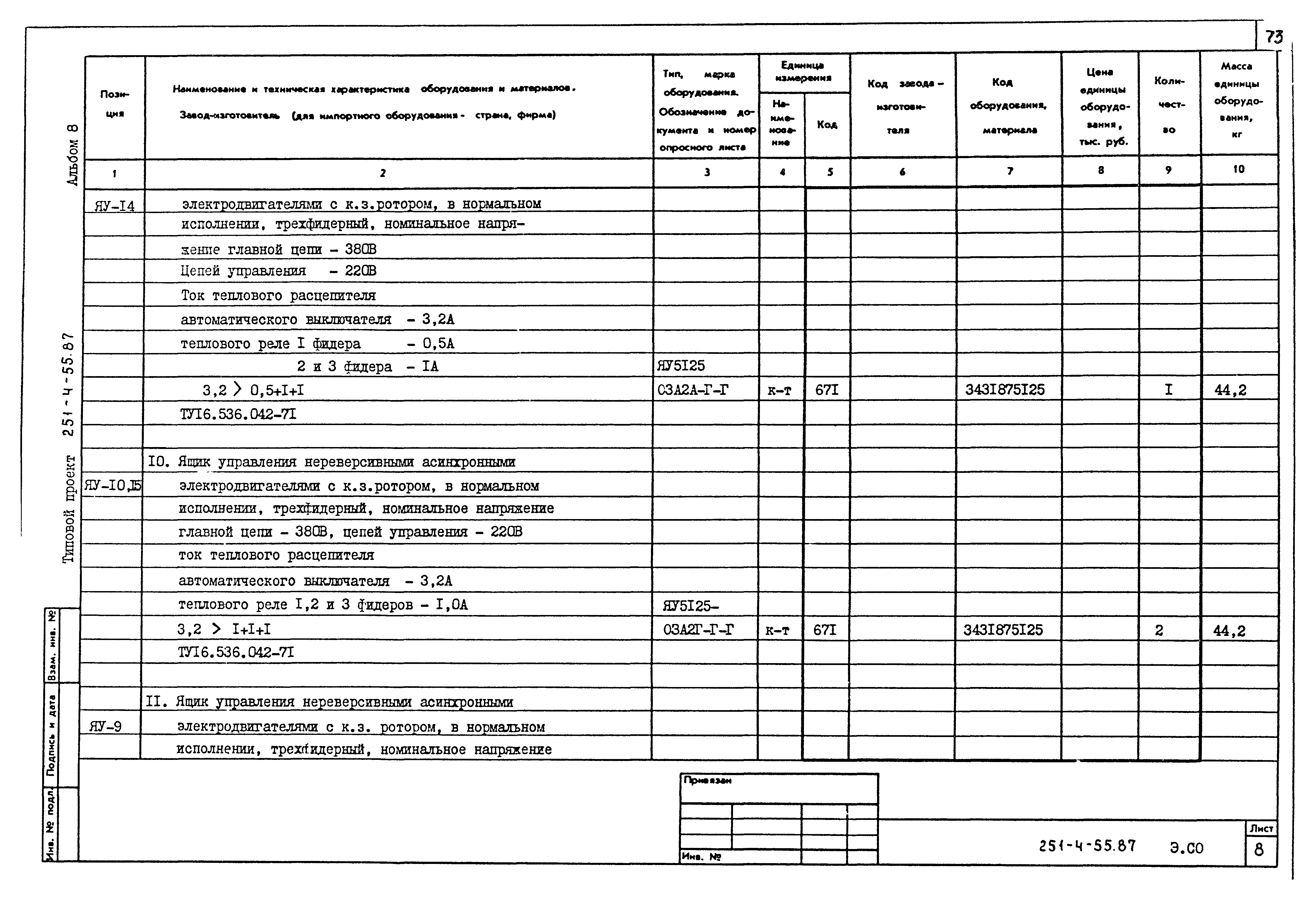 Типовой проект 251-4-55.87