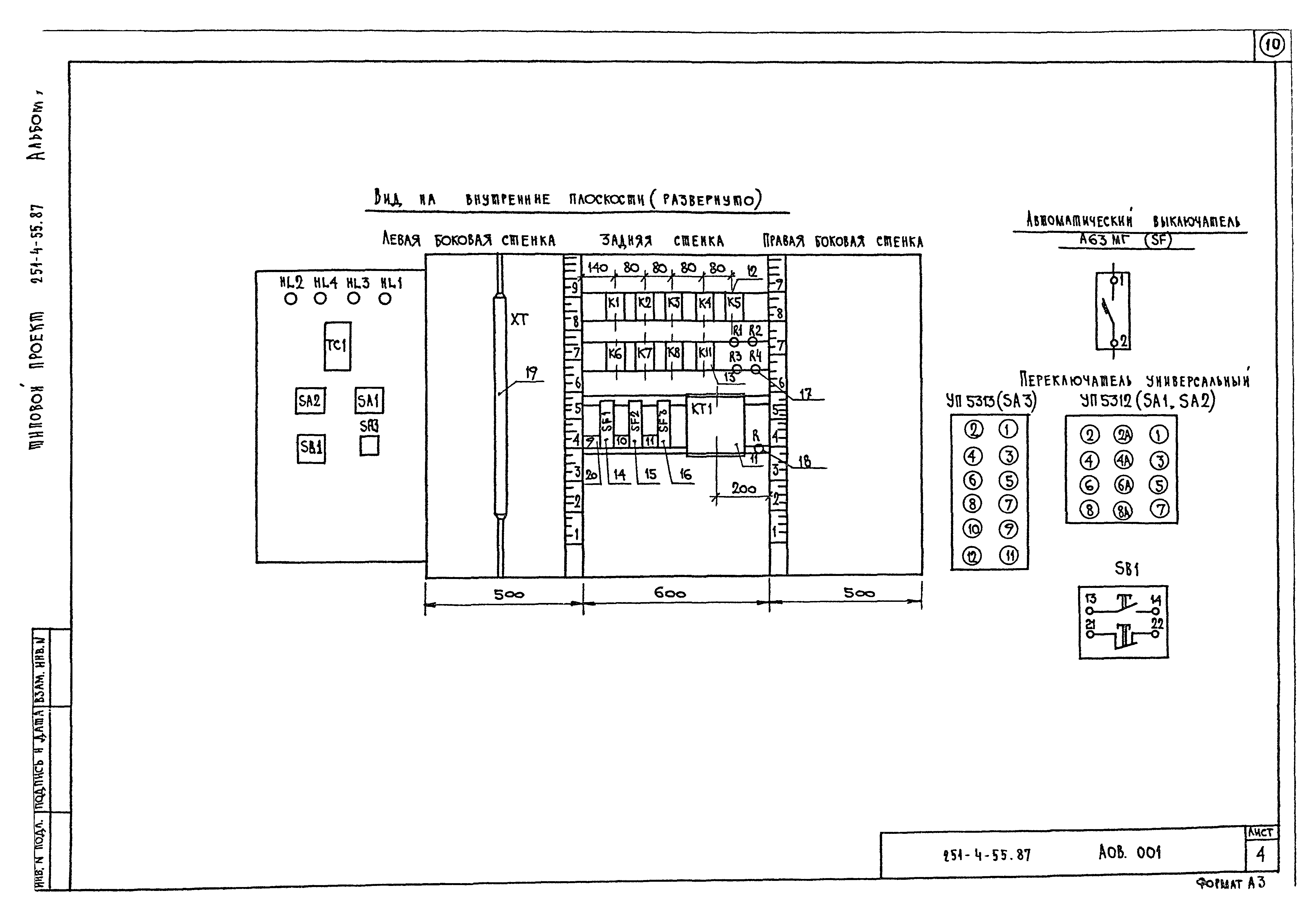 Типовой проект 251-4-55.87