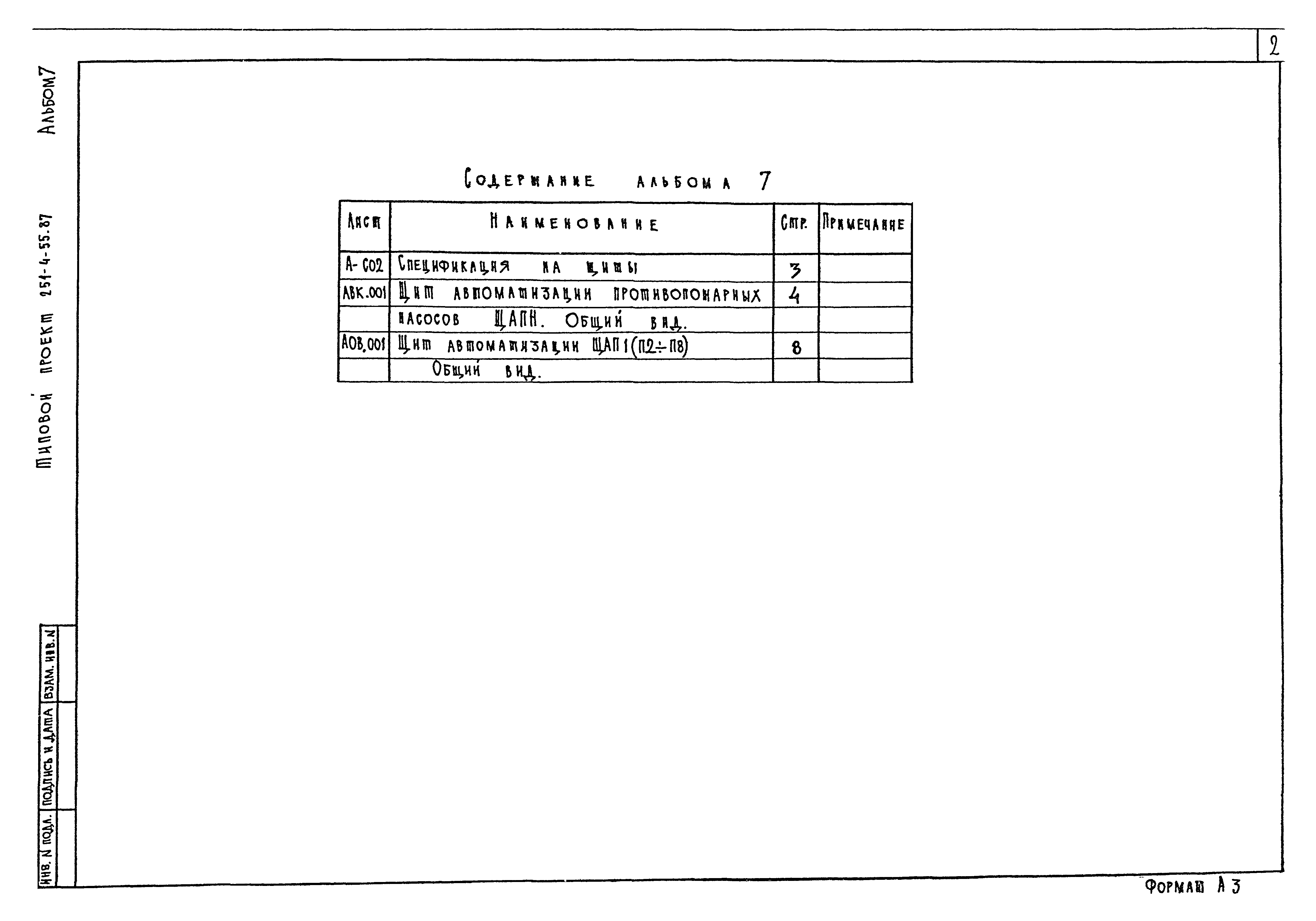 Типовой проект 251-4-55.87