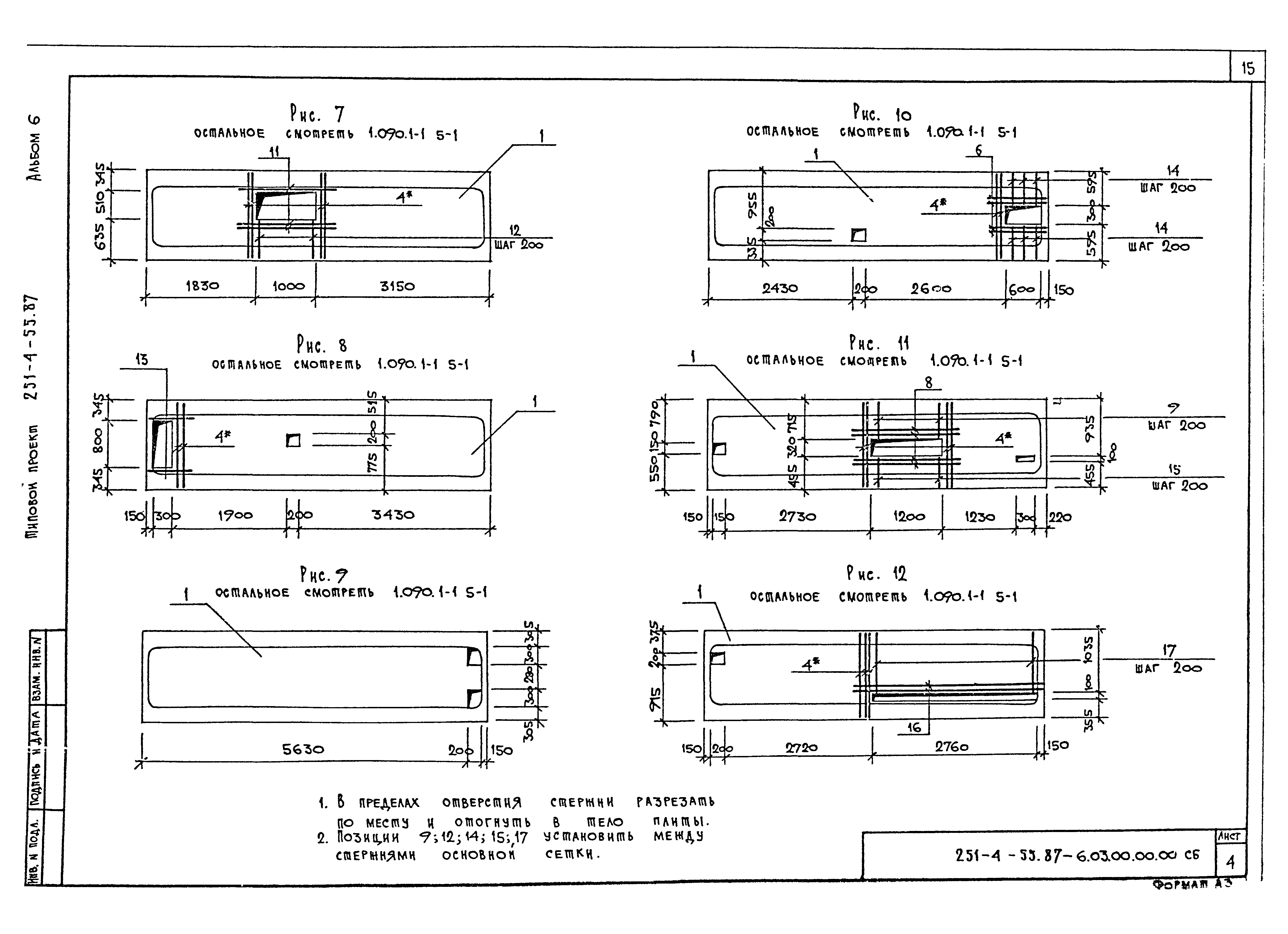 Типовой проект 251-4-55.87