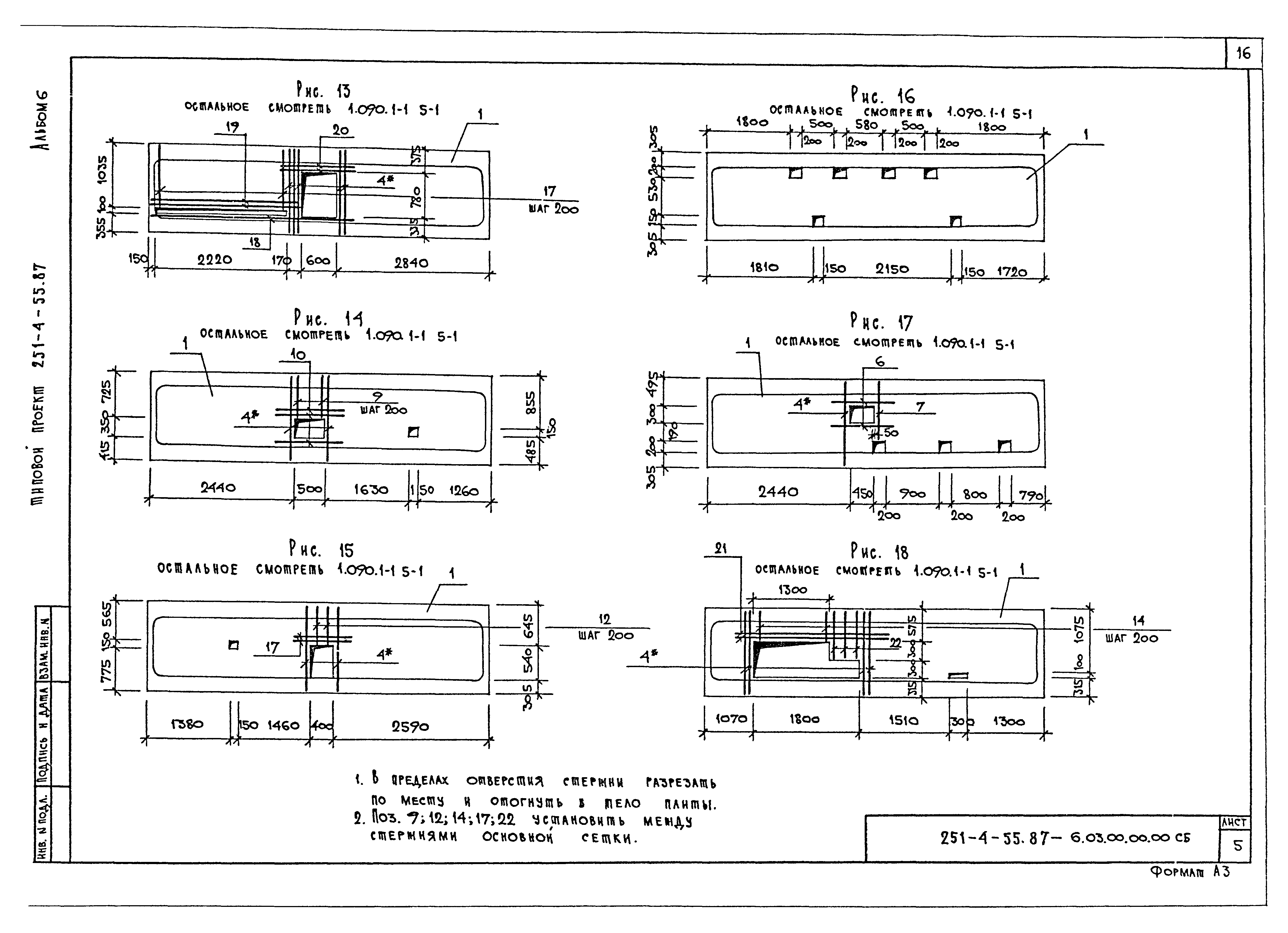 Типовой проект 251-4-55.87