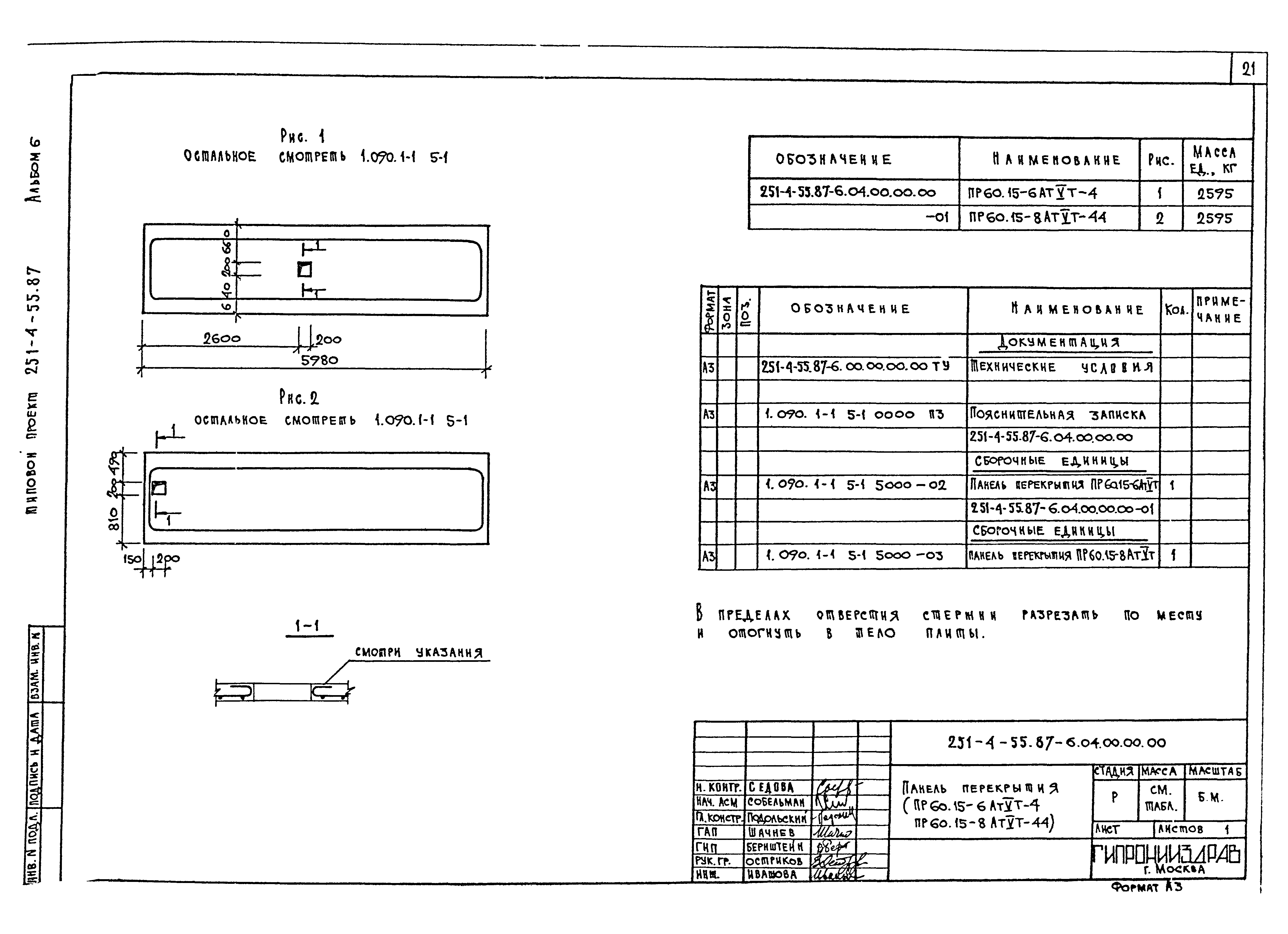 Типовой проект 251-4-55.87