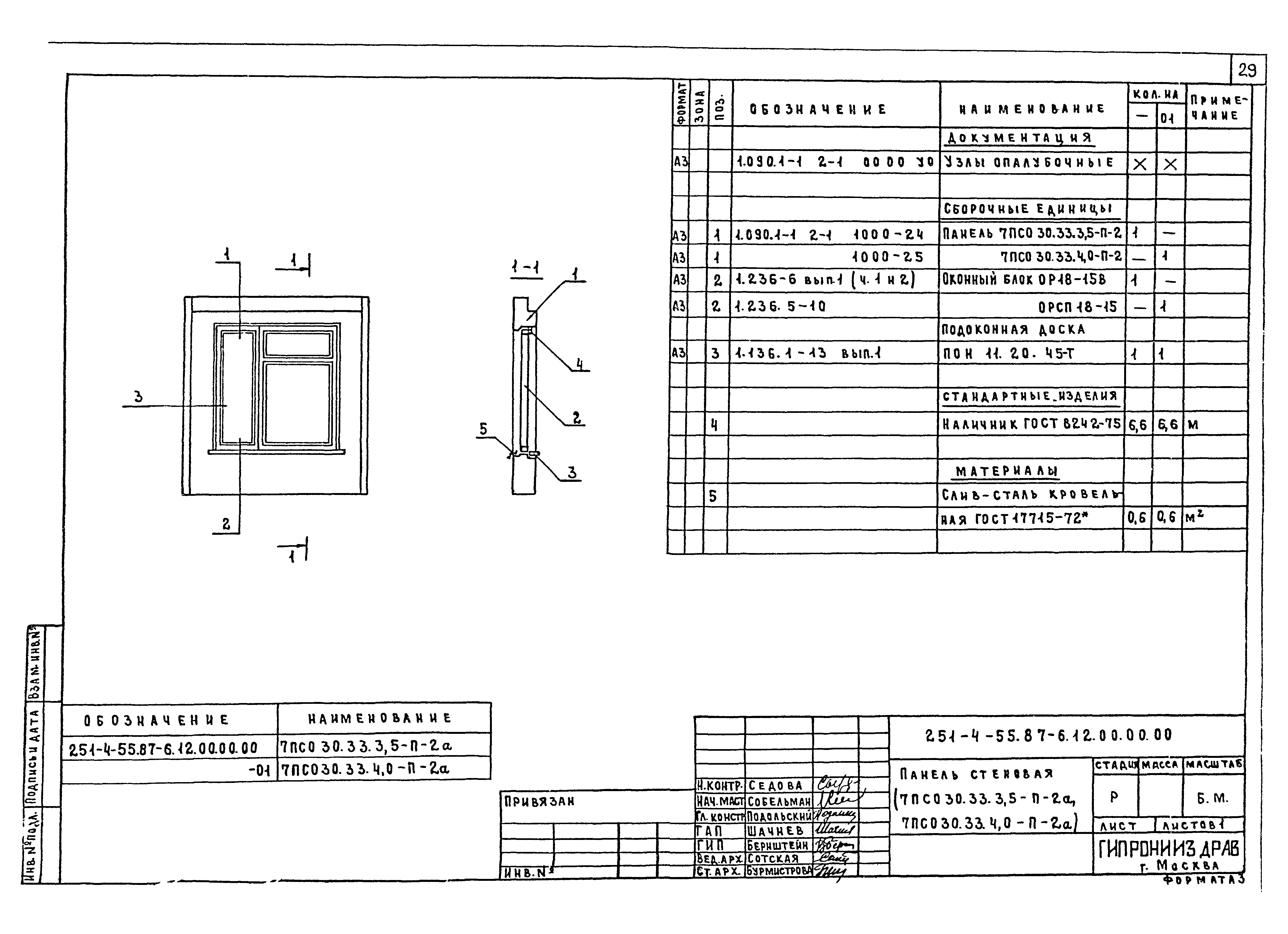 Типовой проект 251-4-55.87