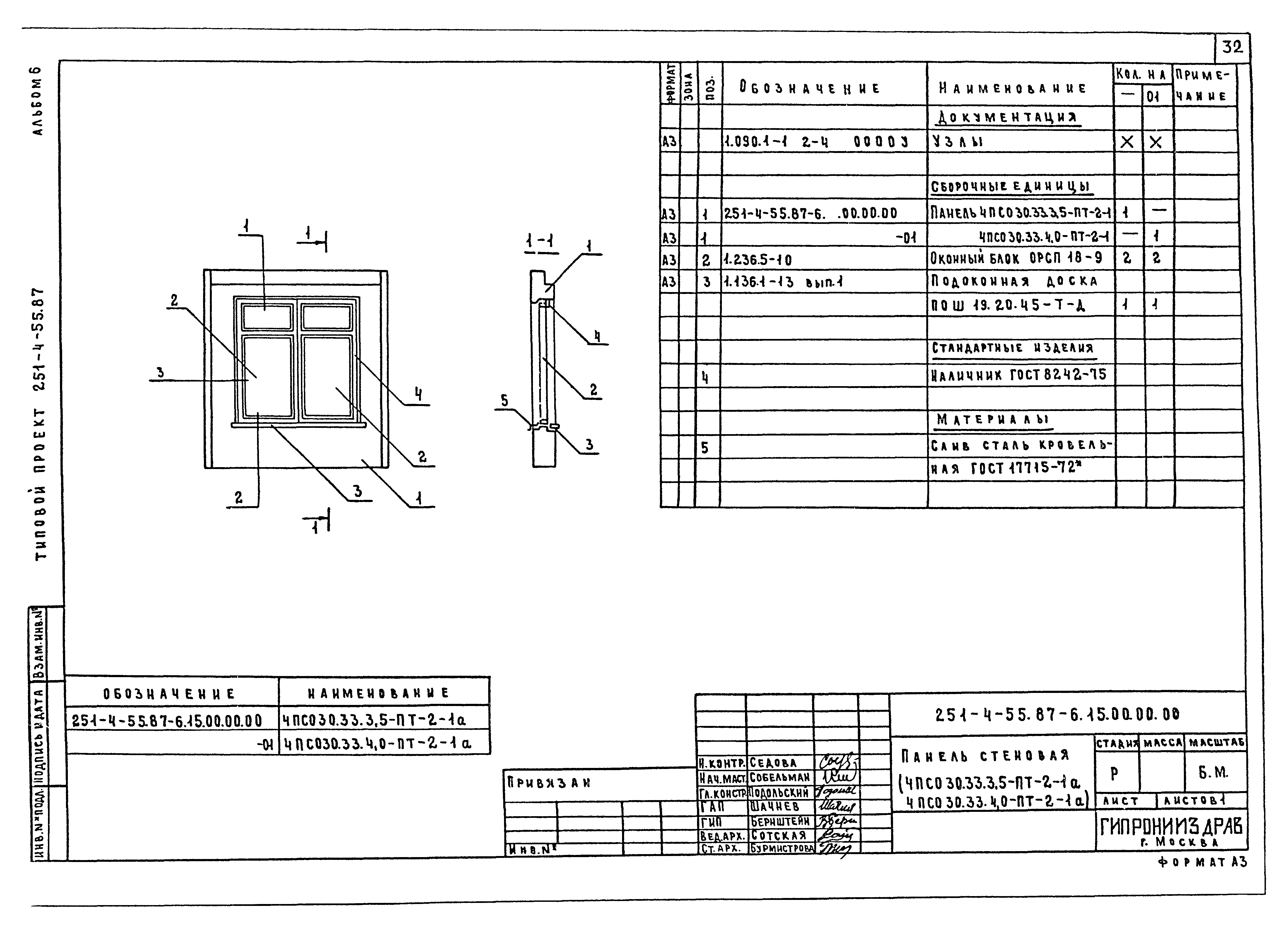 Типовой проект 251-4-55.87