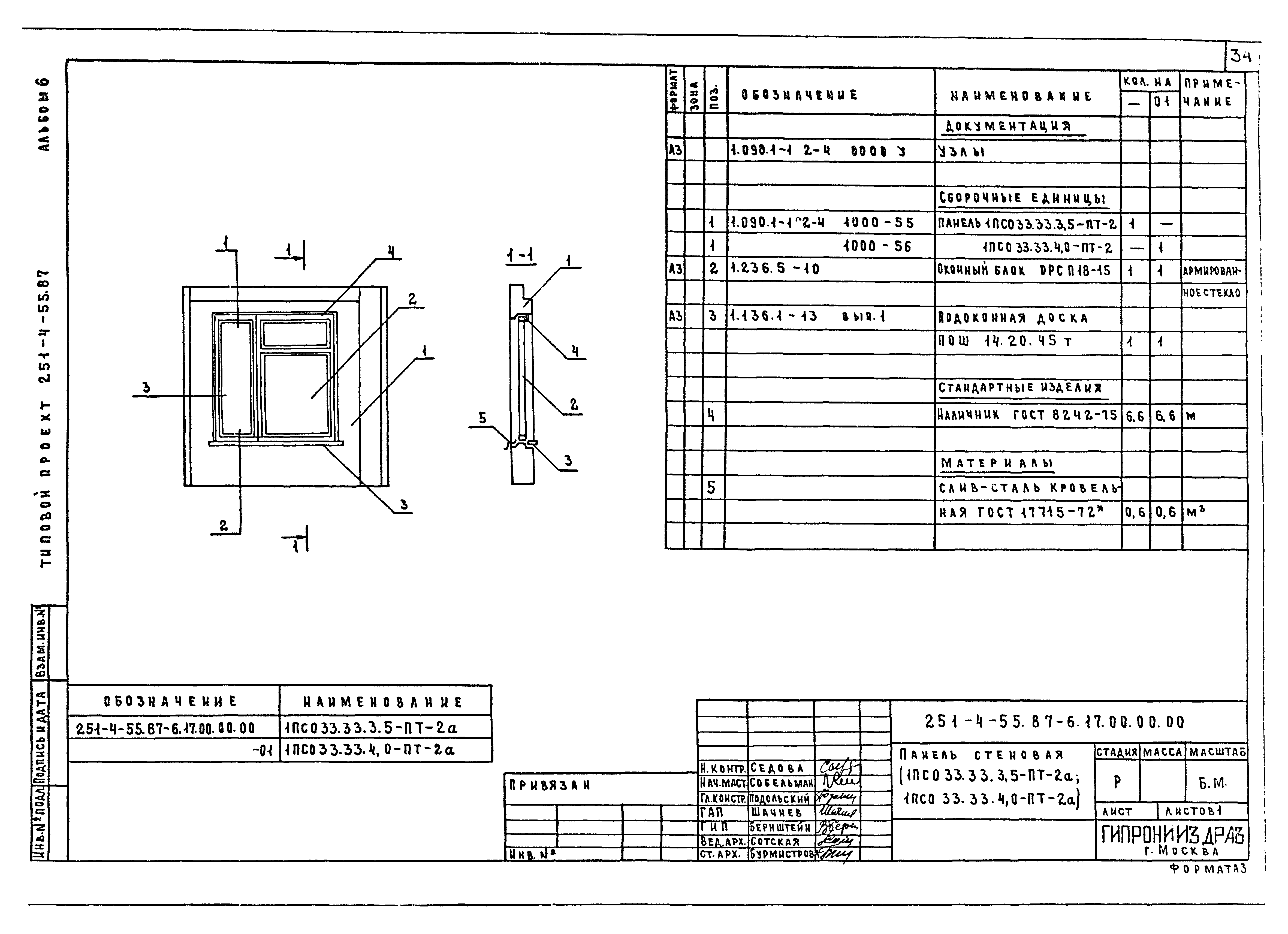 Типовой проект 251-4-55.87