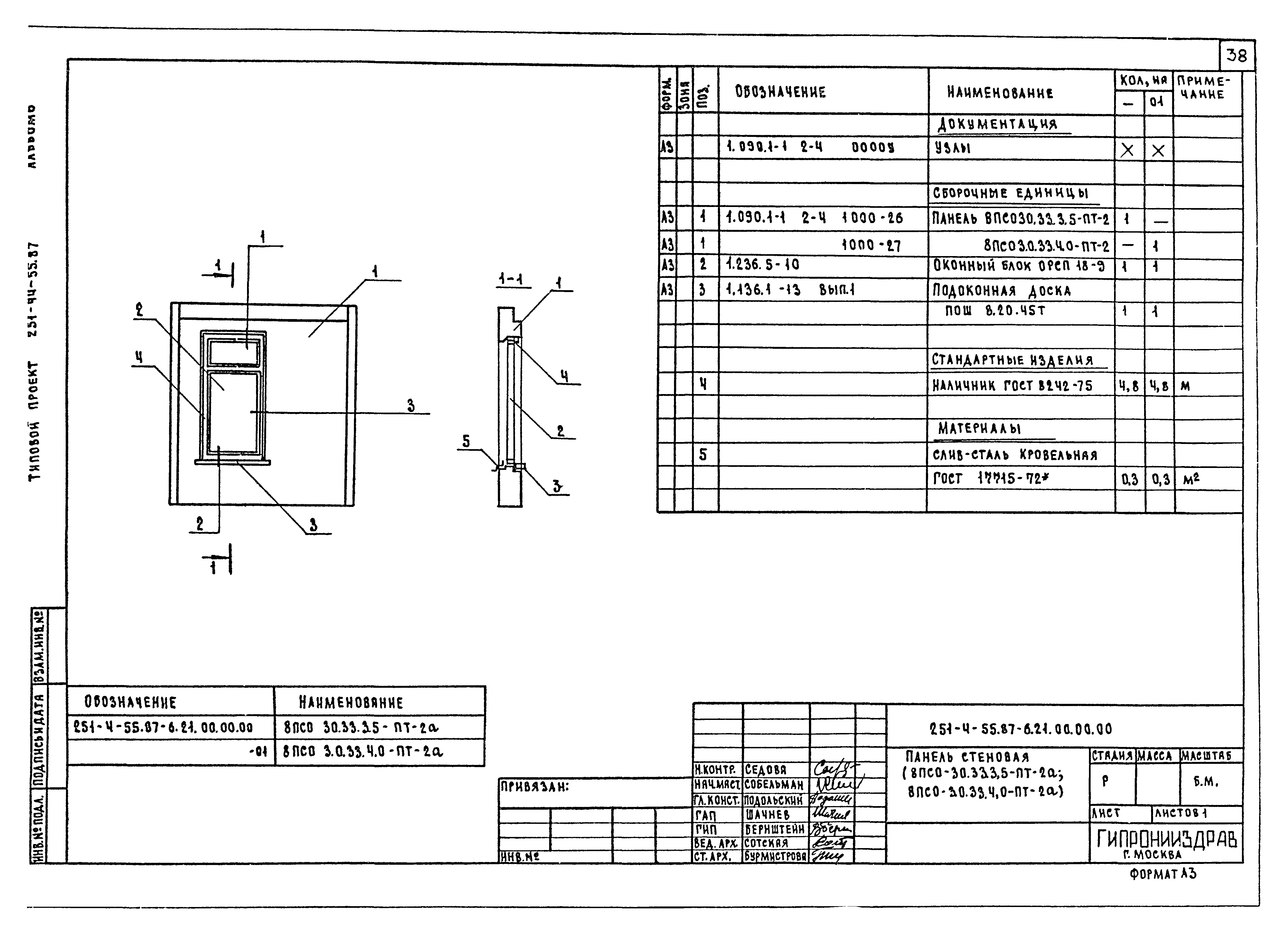 Типовой проект 251-4-55.87