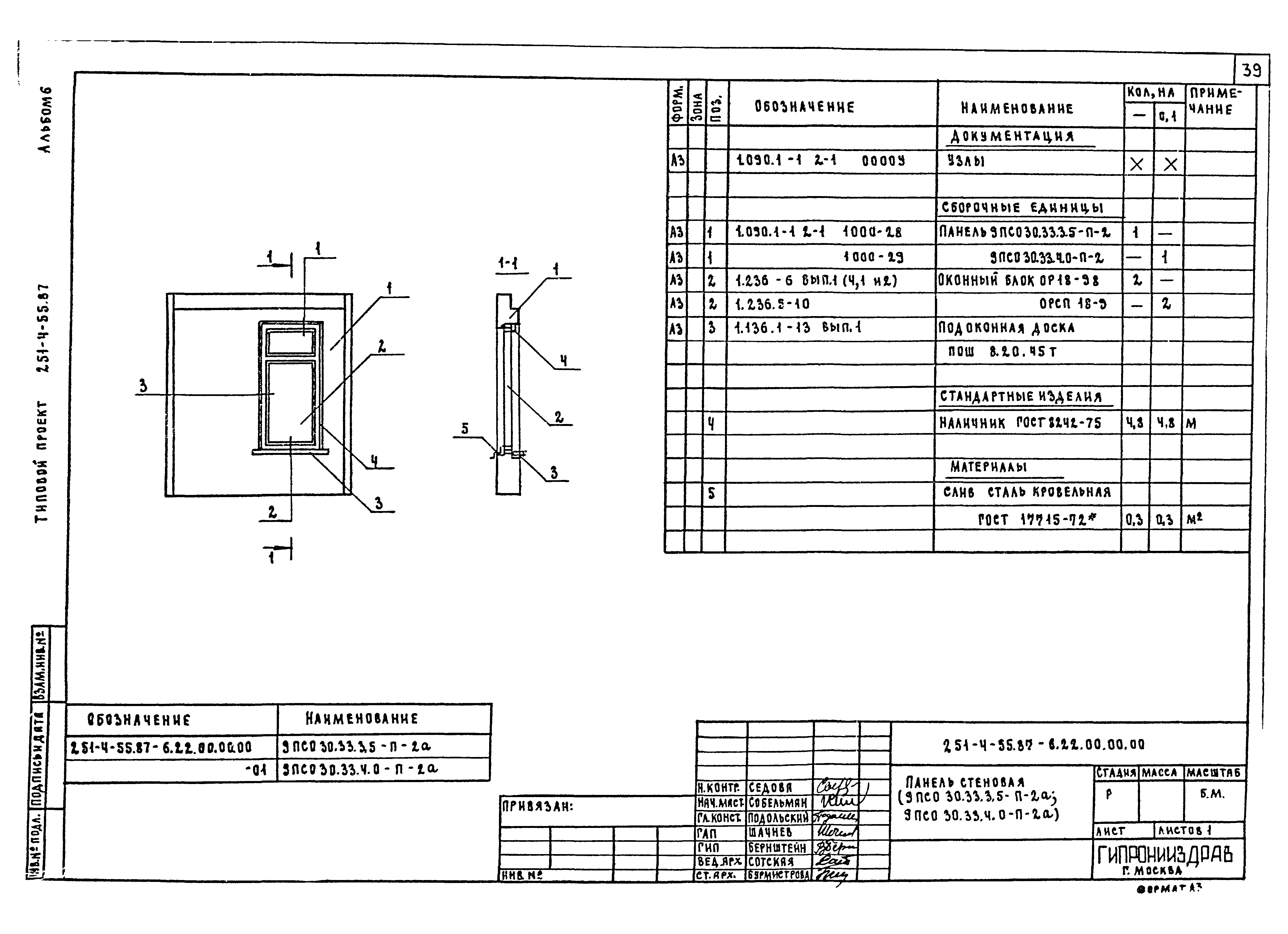 Типовой проект 251-4-55.87
