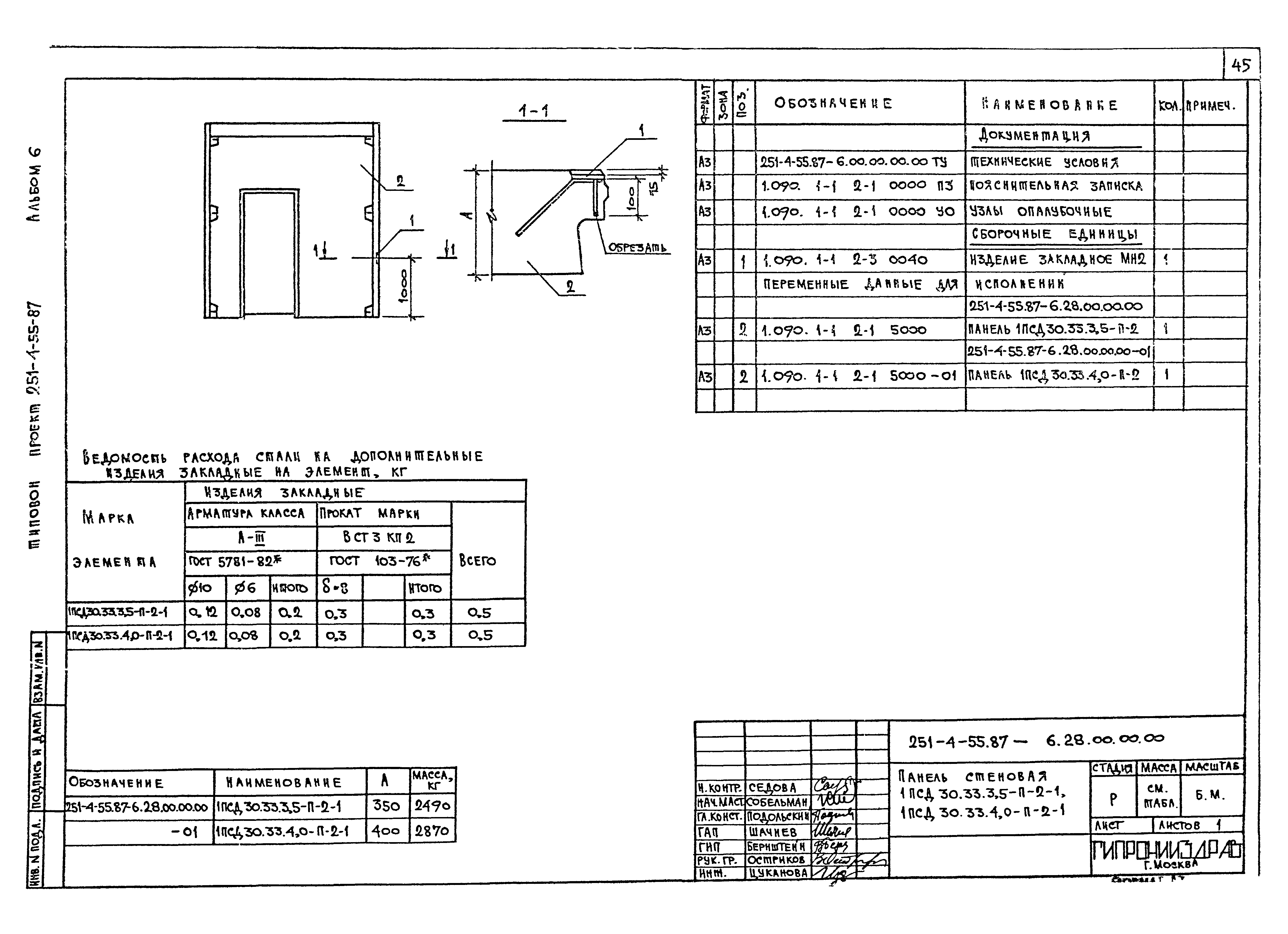 Типовой проект 251-4-55.87