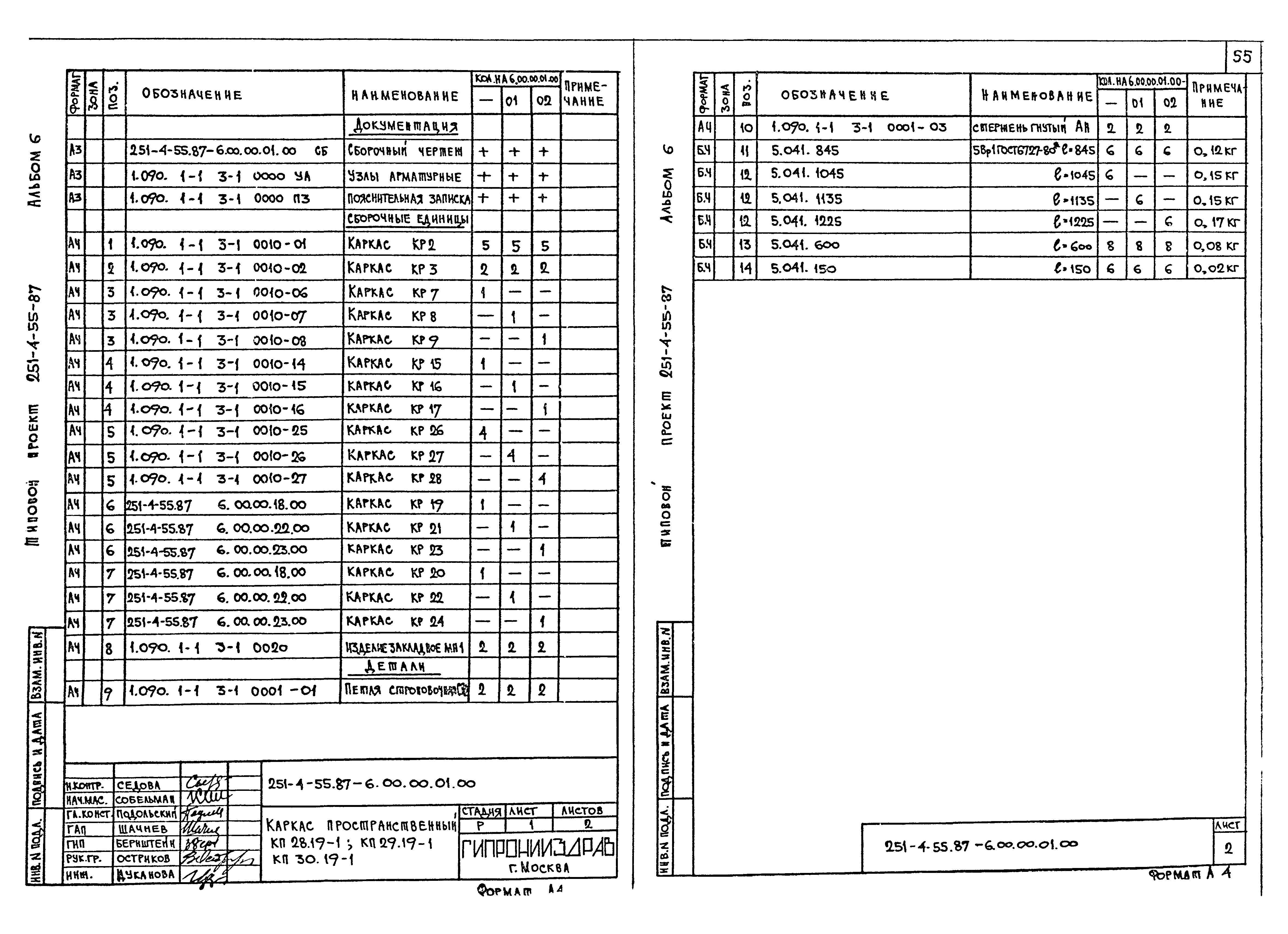 Типовой проект 251-4-55.87