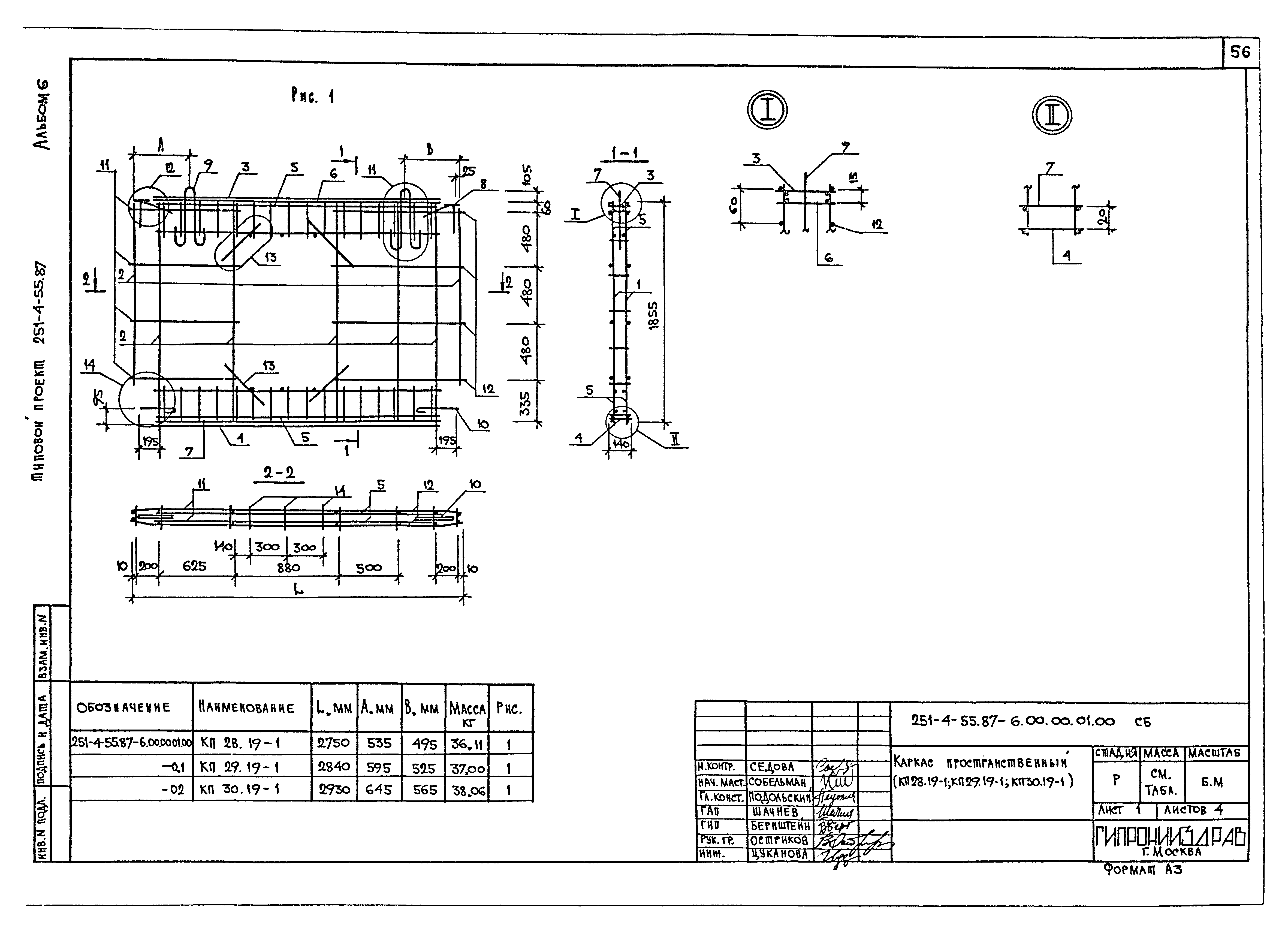 Типовой проект 251-4-55.87