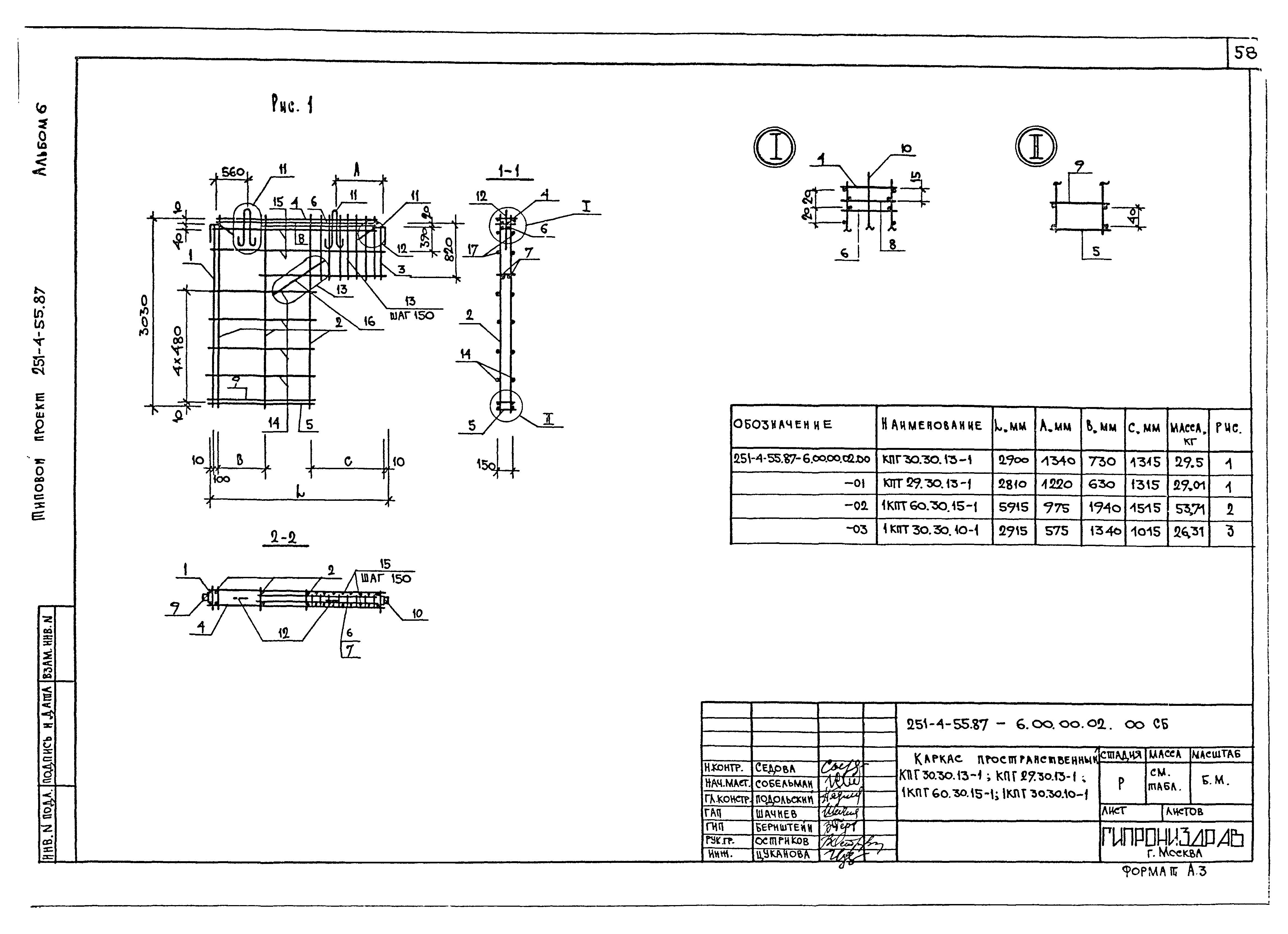 Типовой проект 251-4-55.87