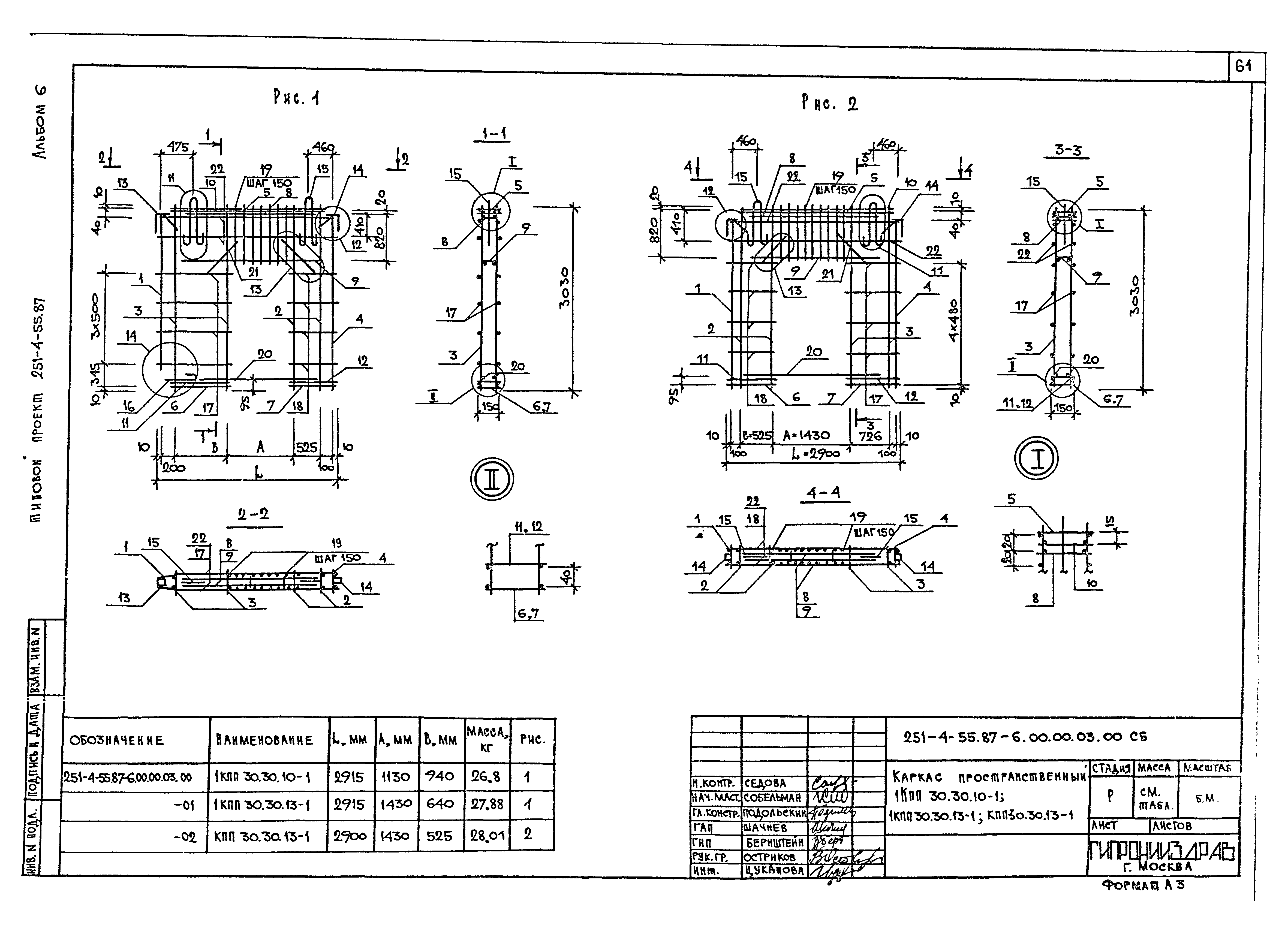 Типовой проект 251-4-55.87