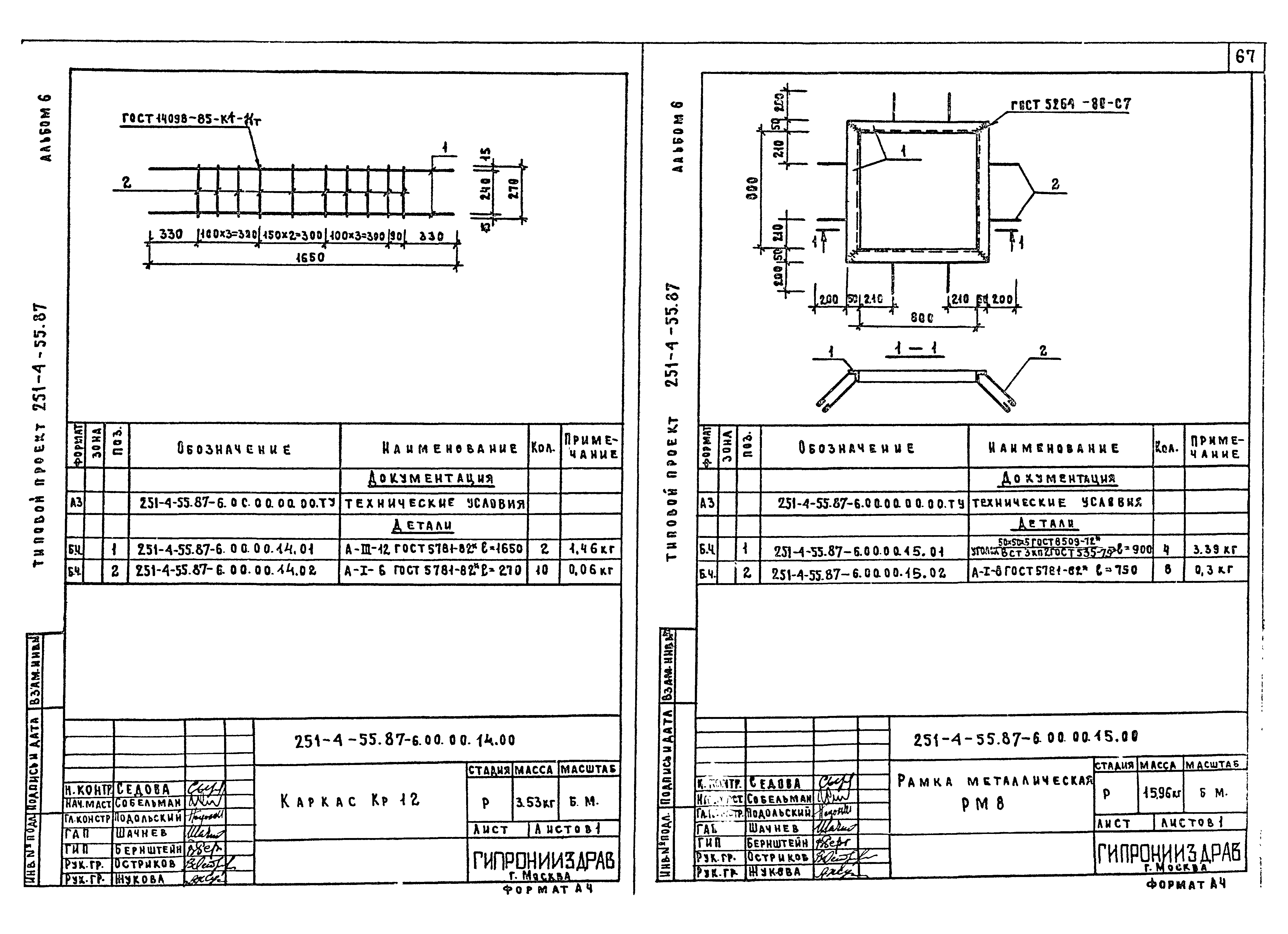 Типовой проект 251-4-55.87
