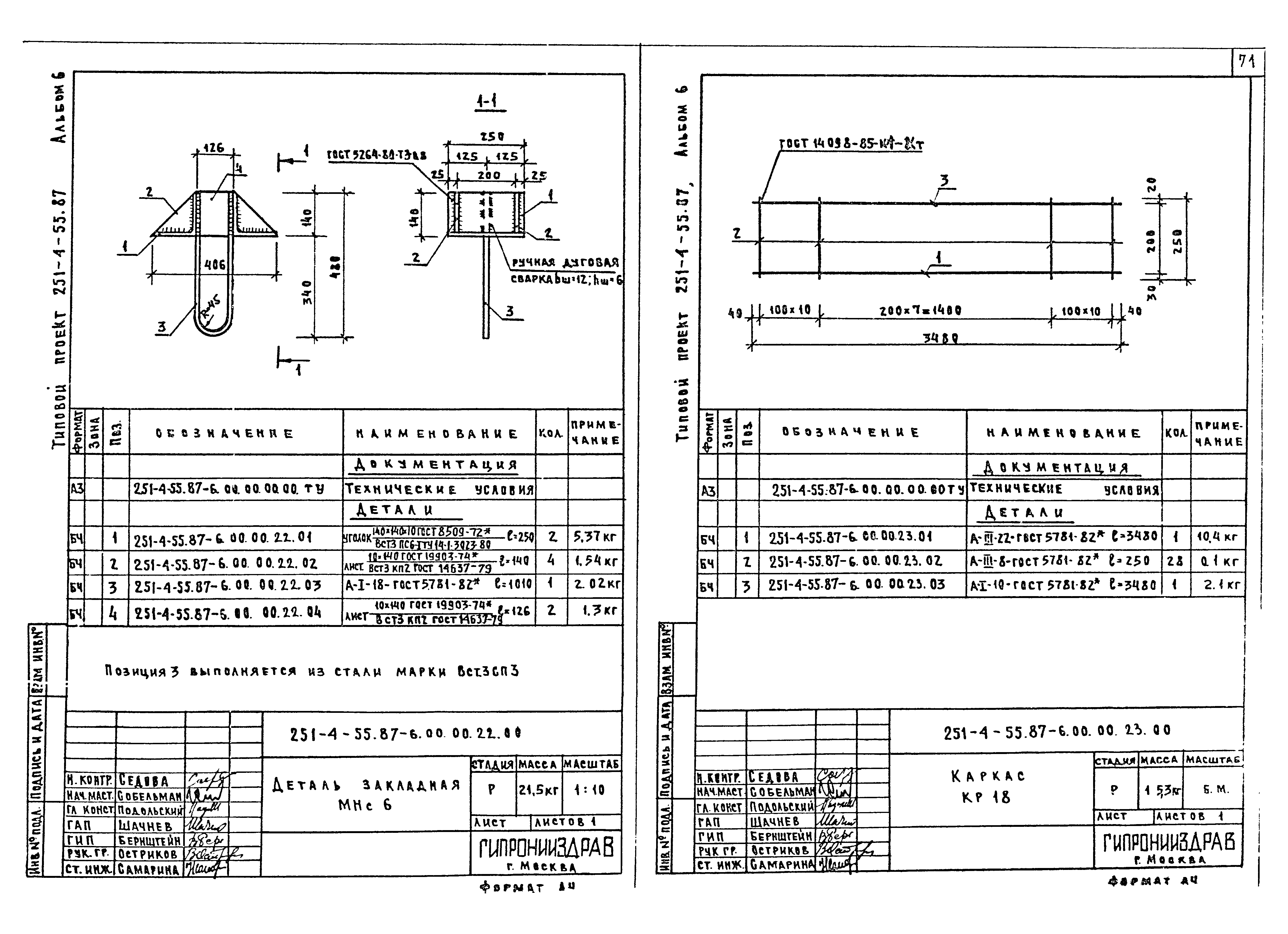 Типовой проект 251-4-55.87