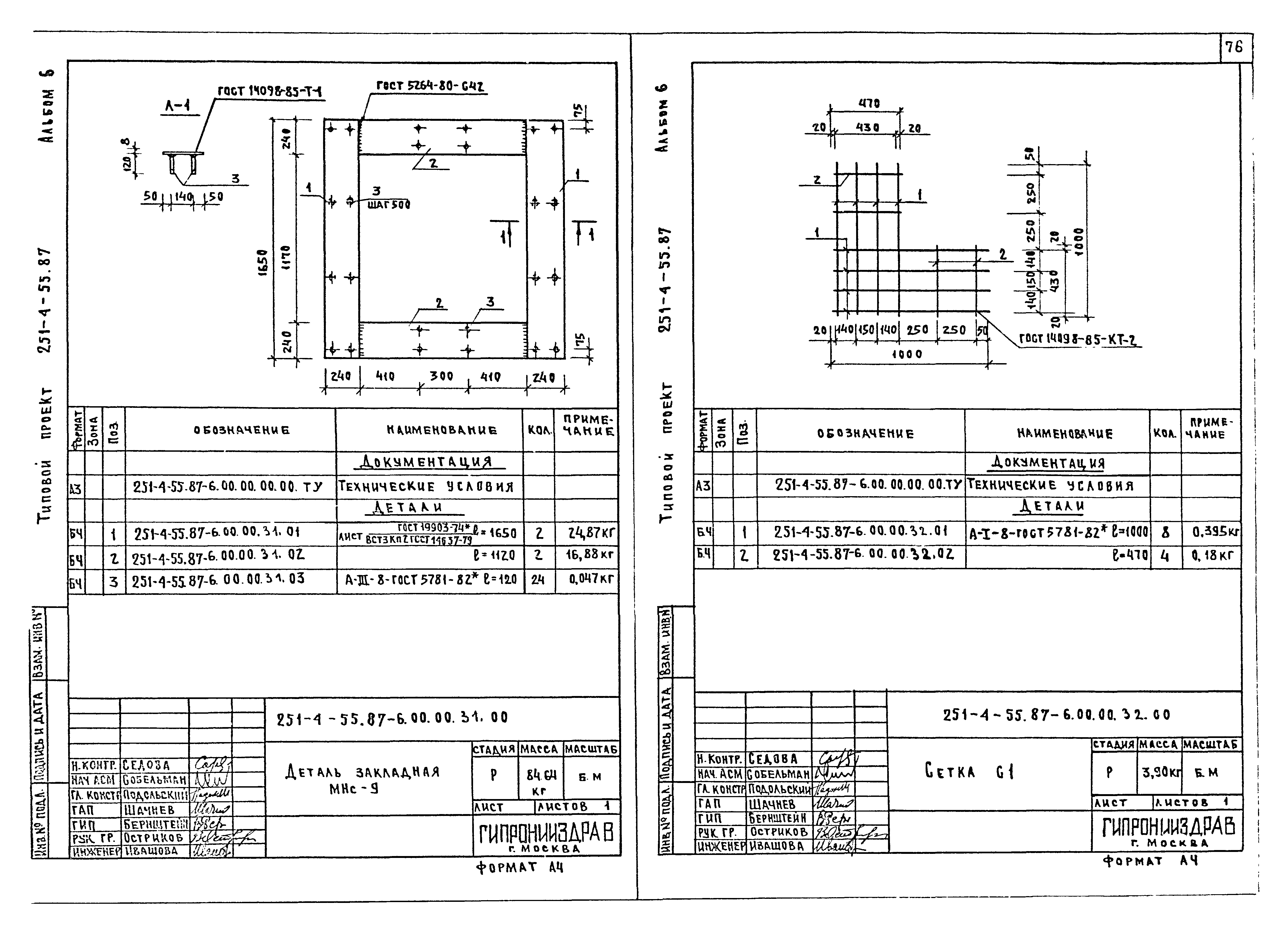 Типовой проект 251-4-55.87