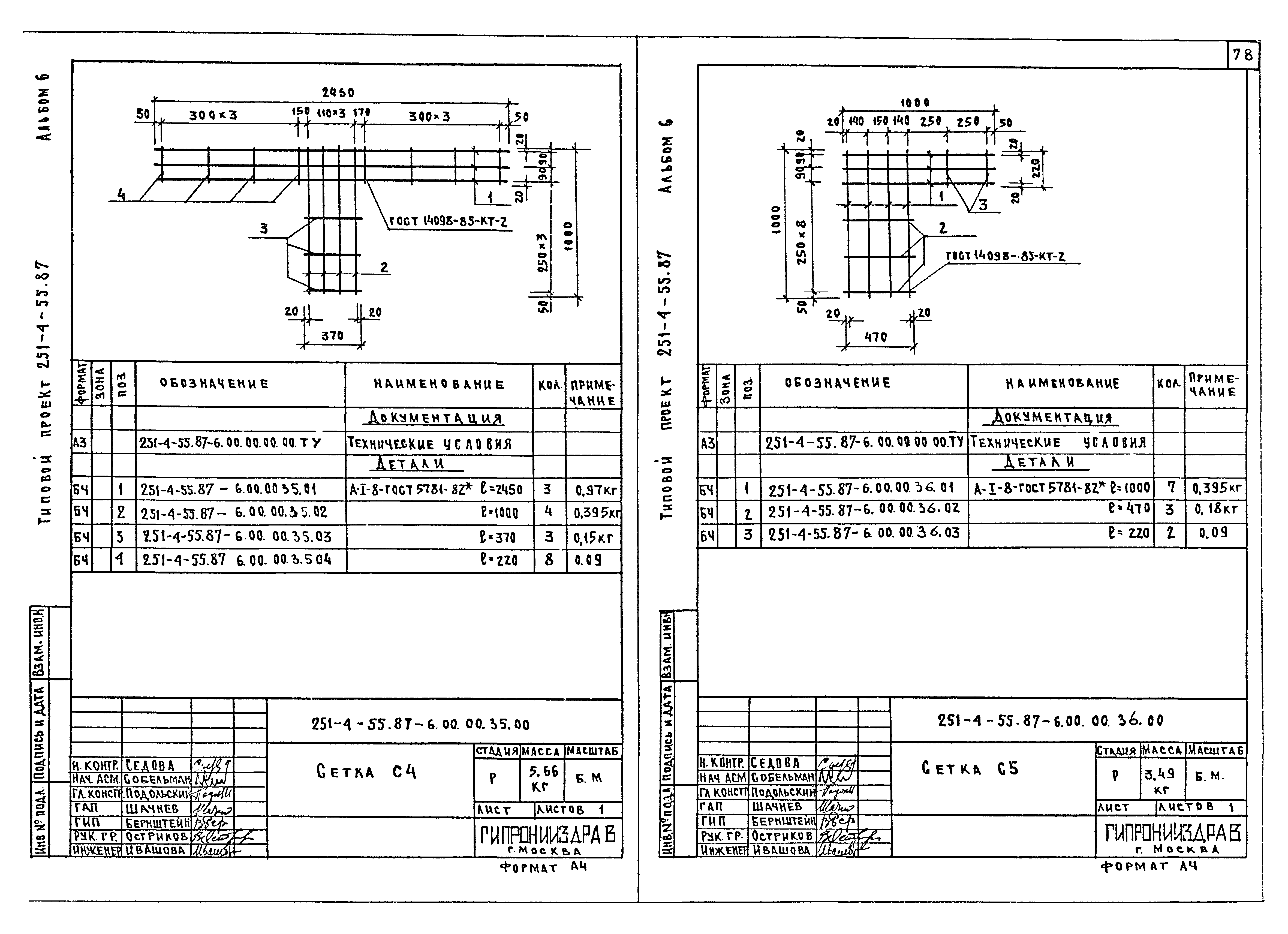 Типовой проект 251-4-55.87