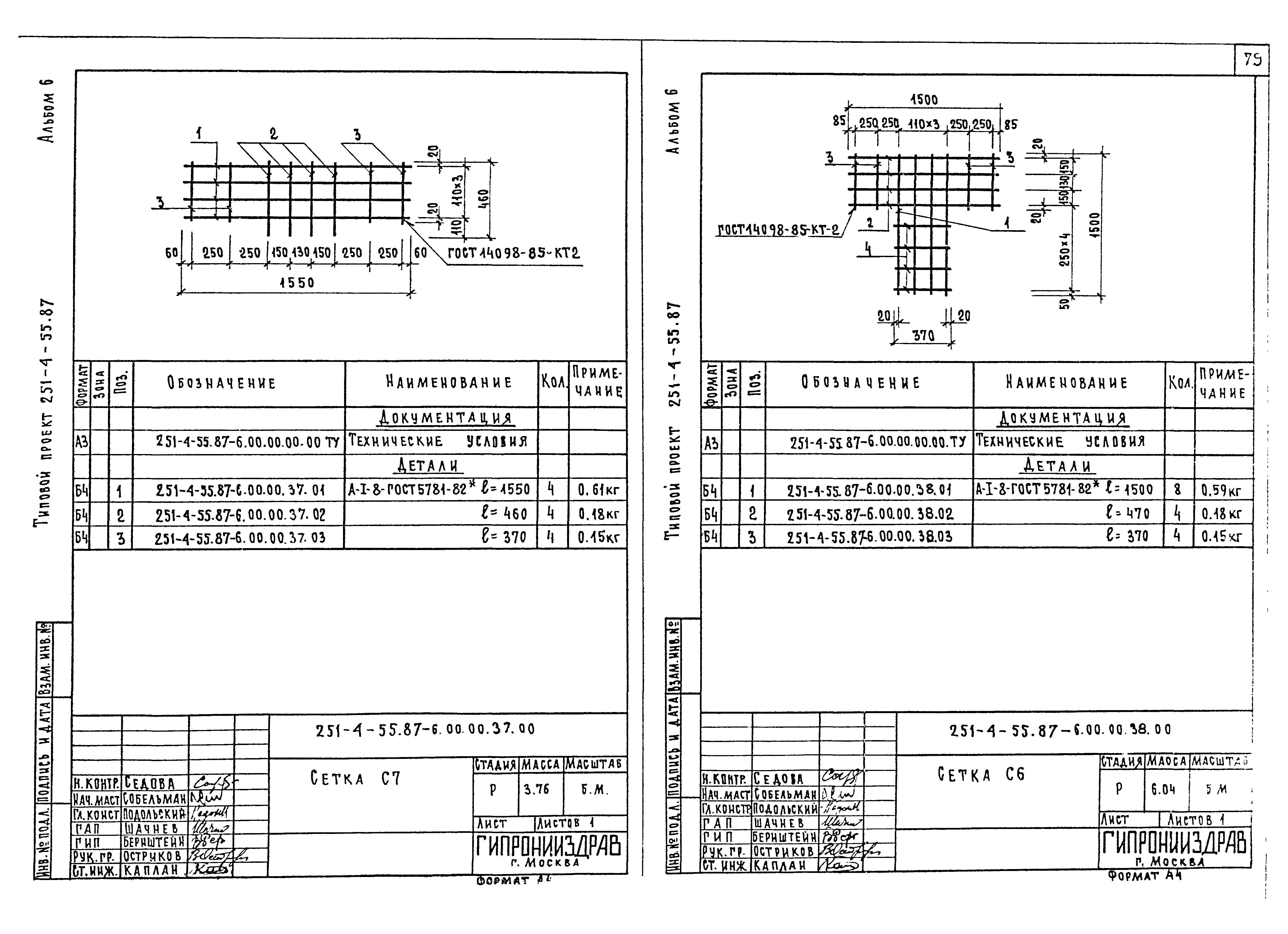 Типовой проект 251-4-55.87