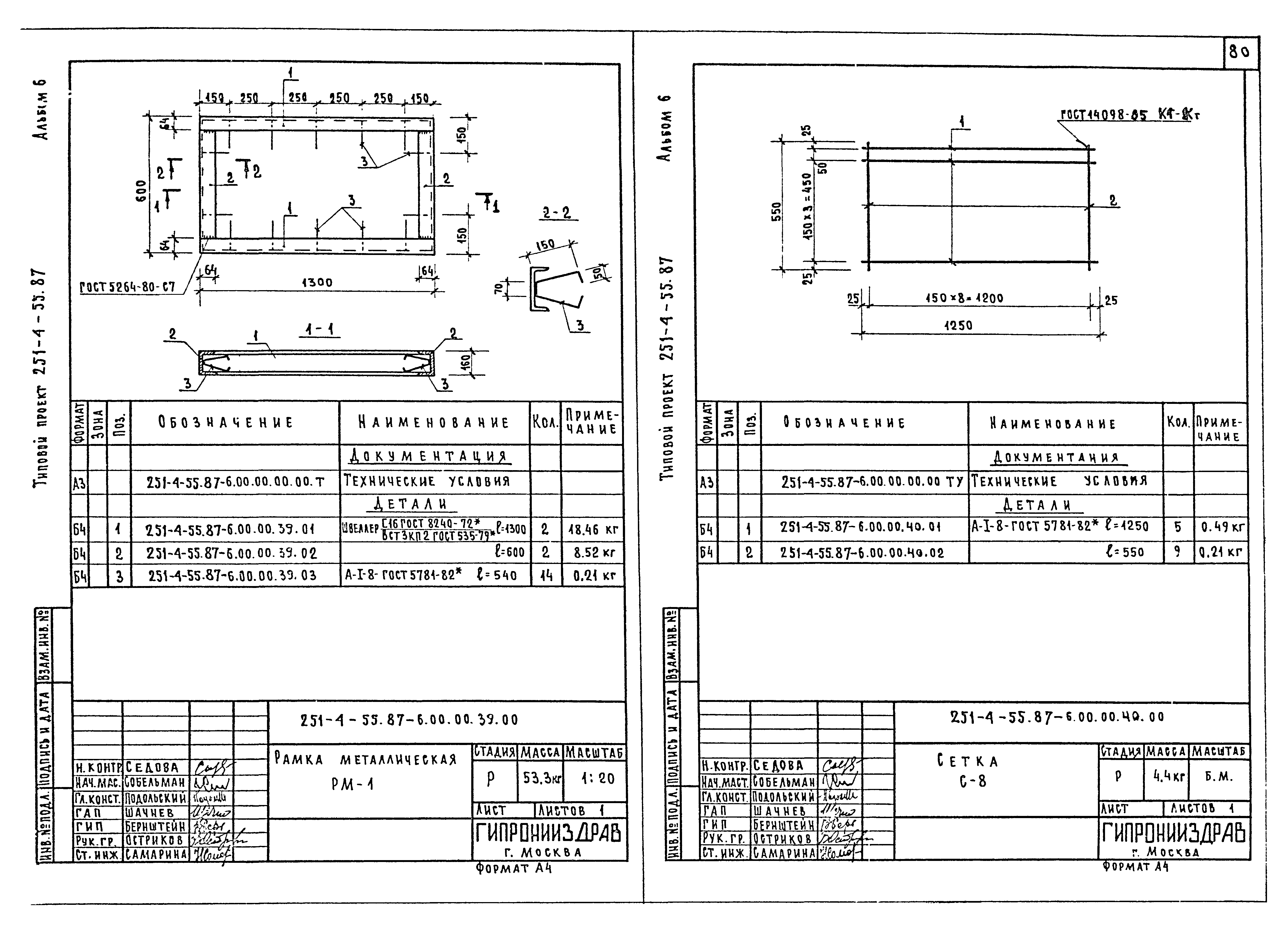 Типовой проект 251-4-55.87
