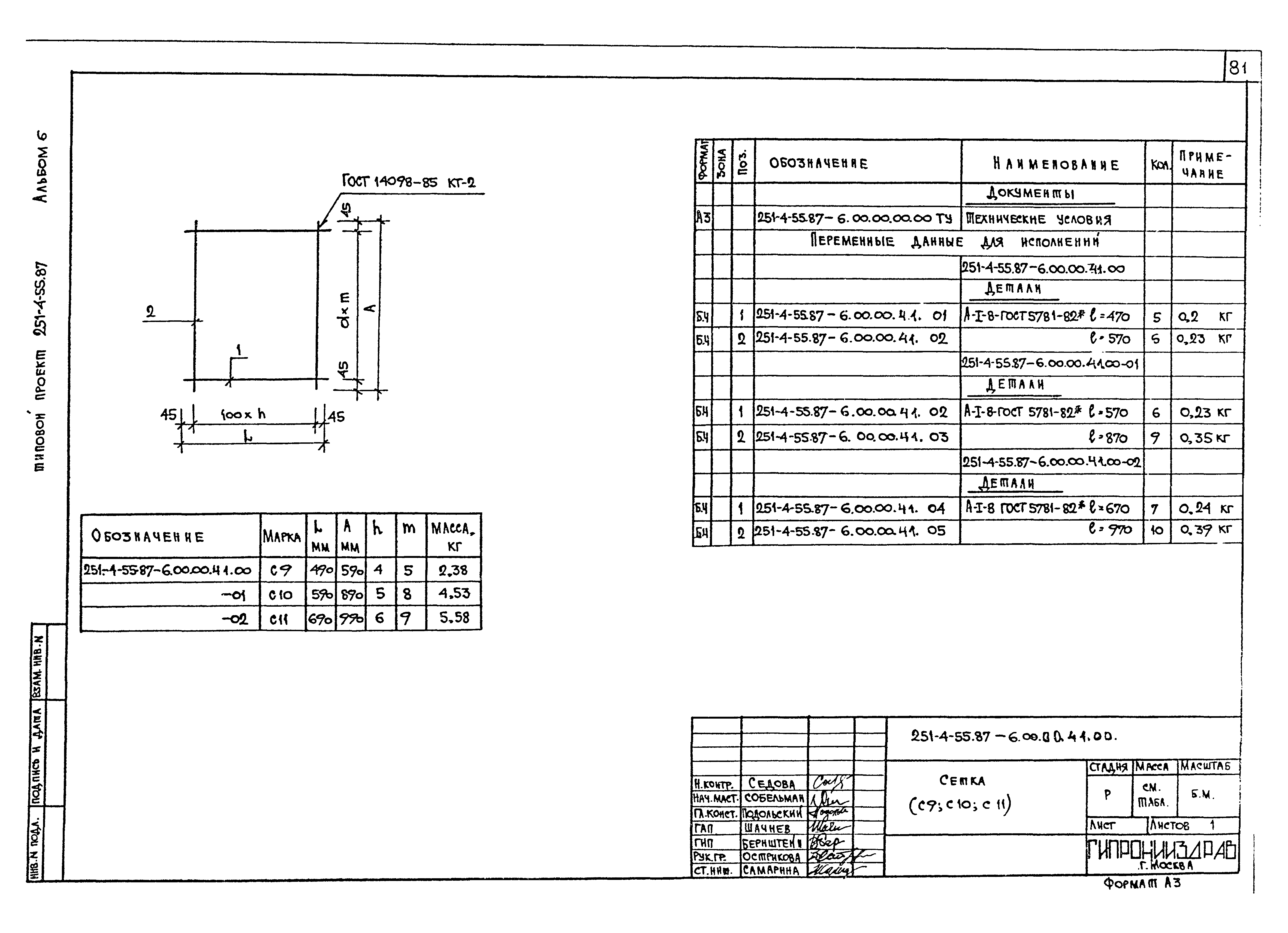 Типовой проект 251-4-55.87