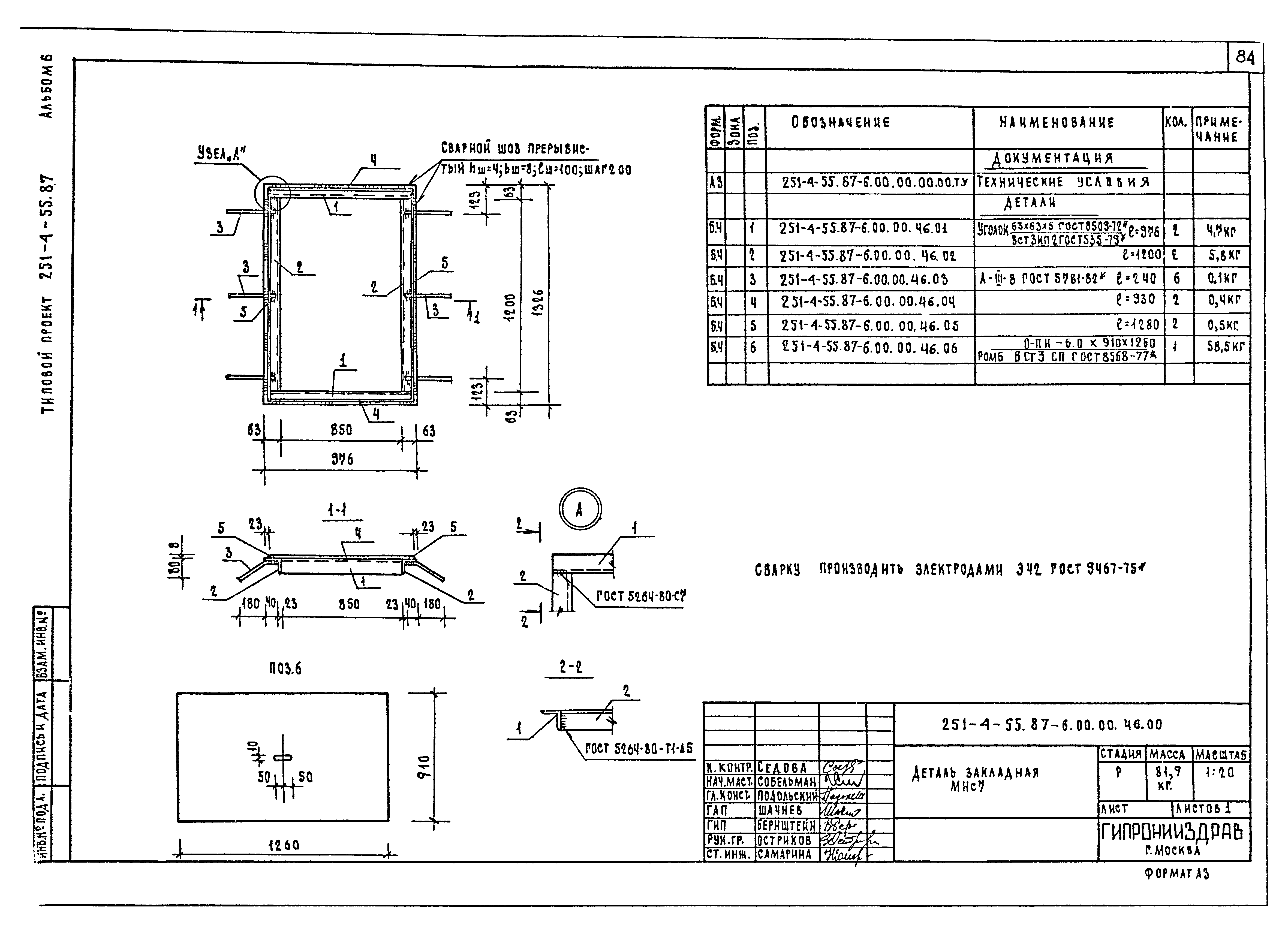 Типовой проект 251-4-55.87