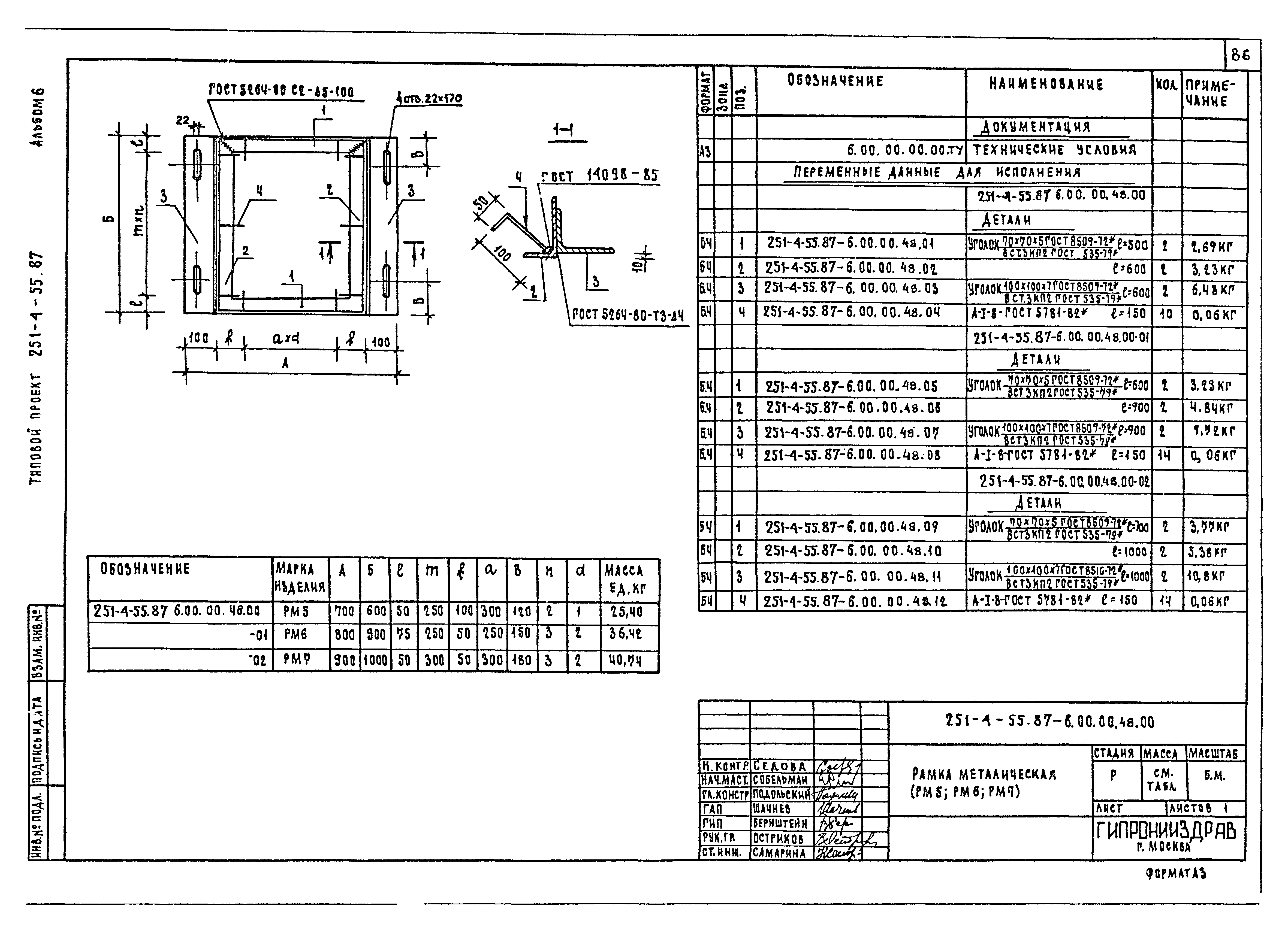 Типовой проект 251-4-55.87