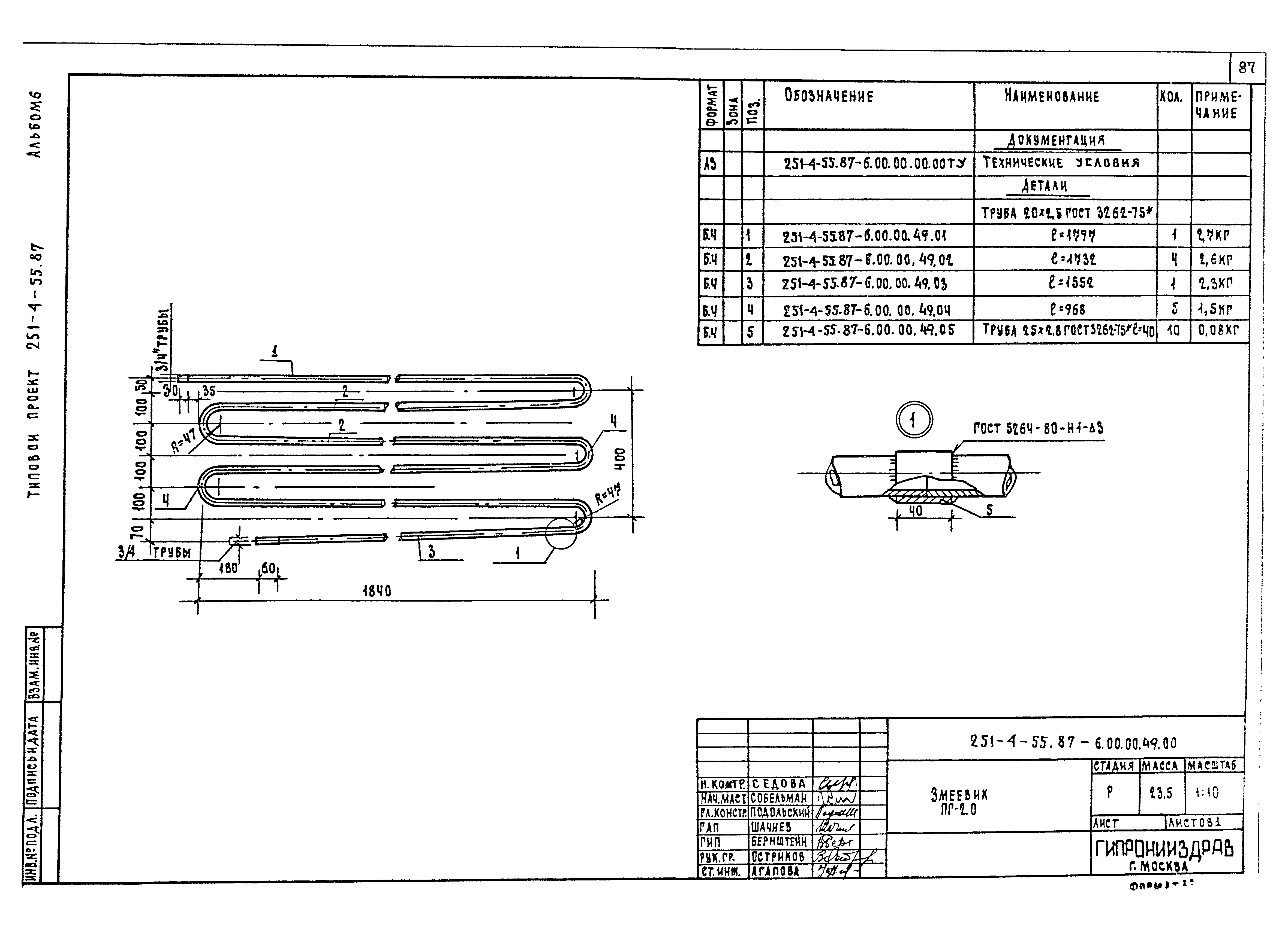 Типовой проект 251-4-55.87