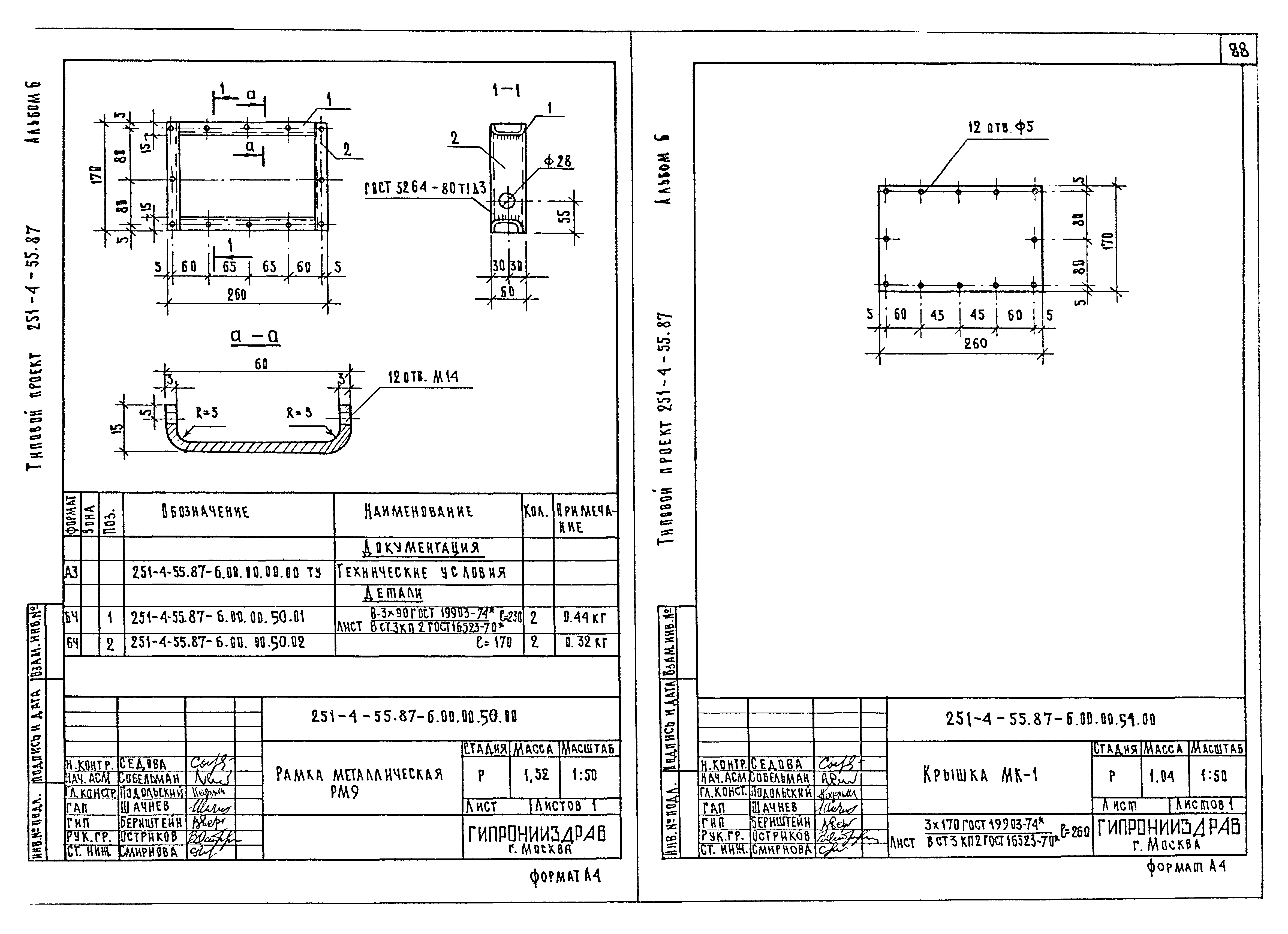 Типовой проект 251-4-55.87