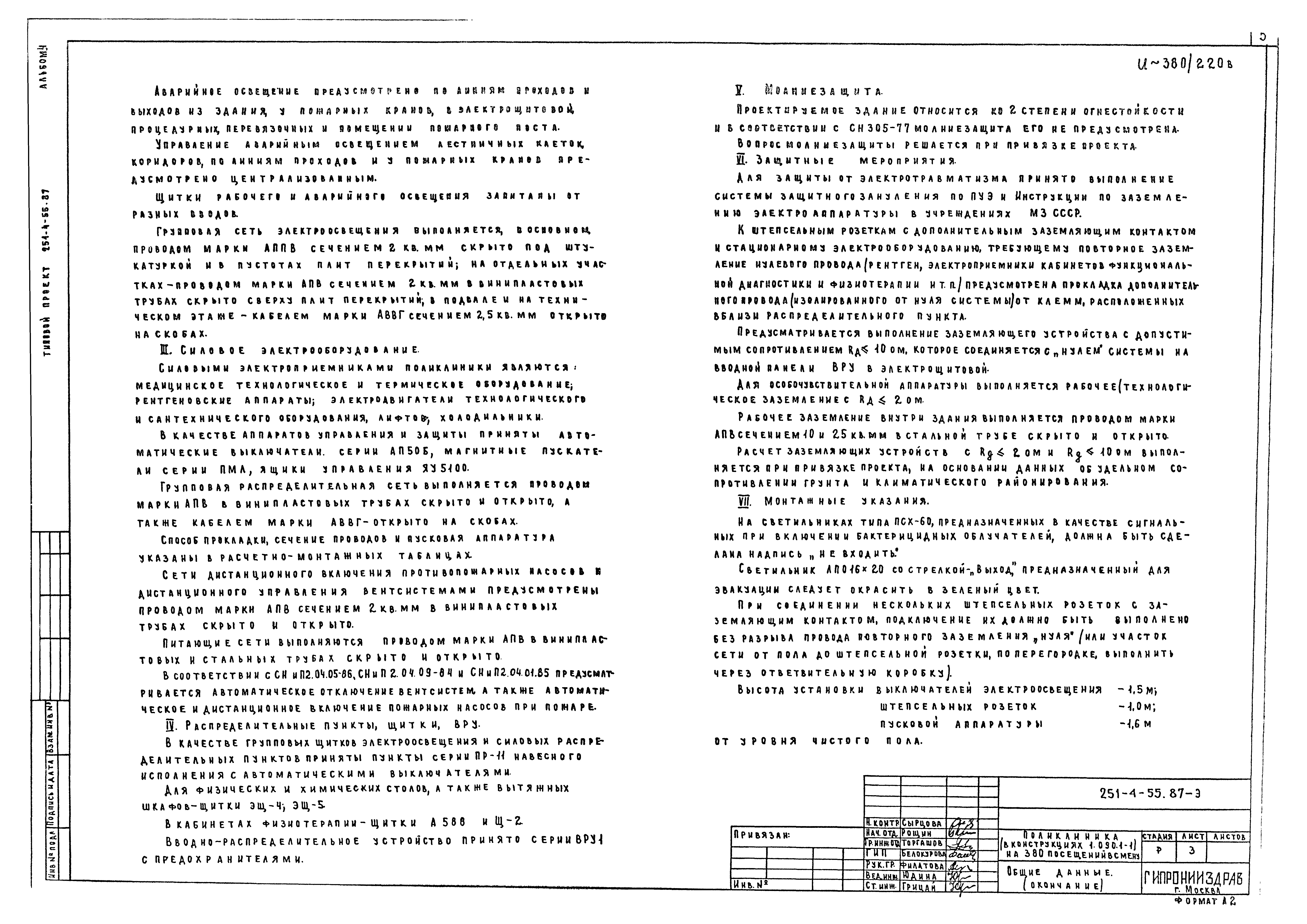 Типовой проект 251-4-55.87