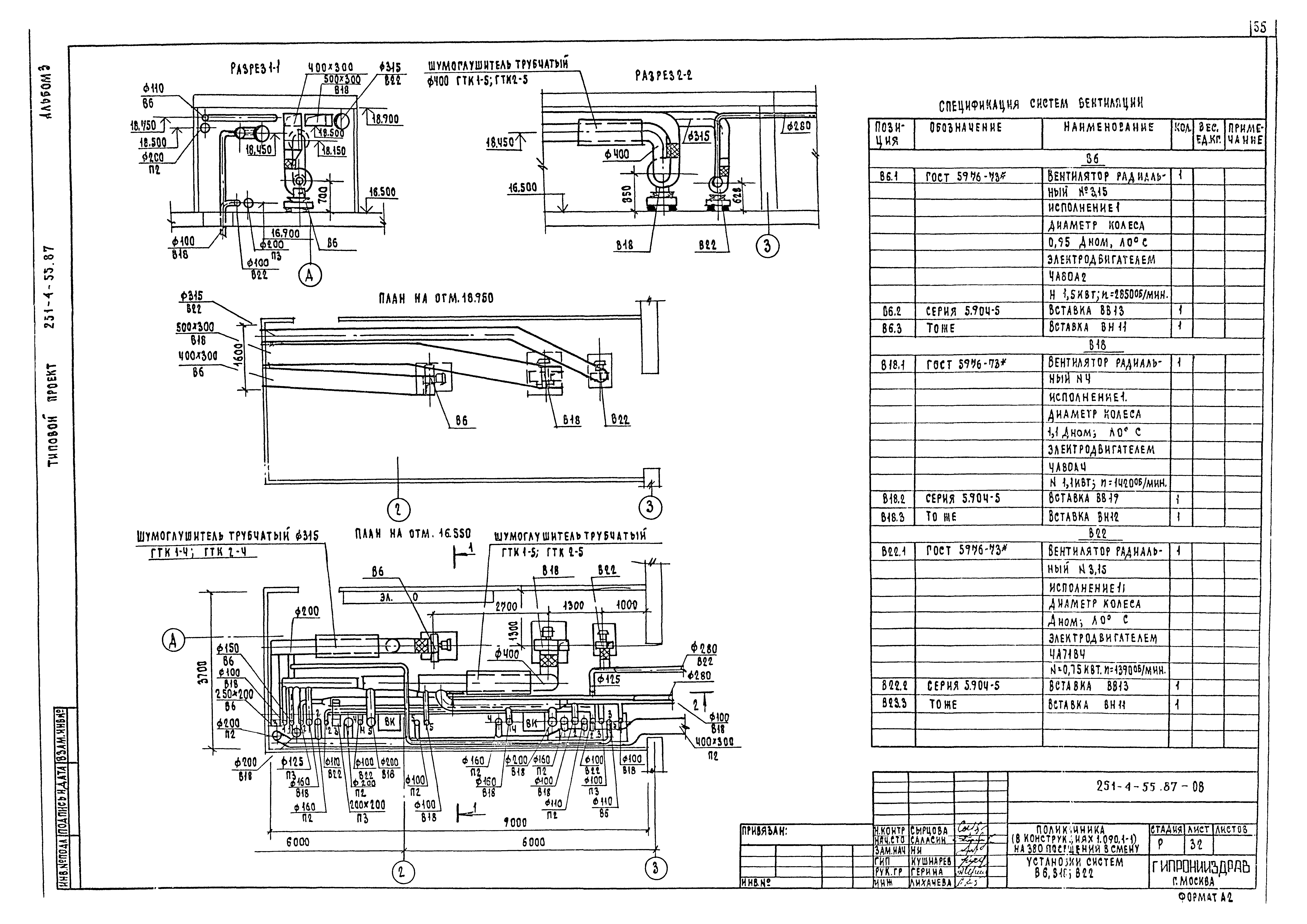 Типовой проект 251-4-55.87