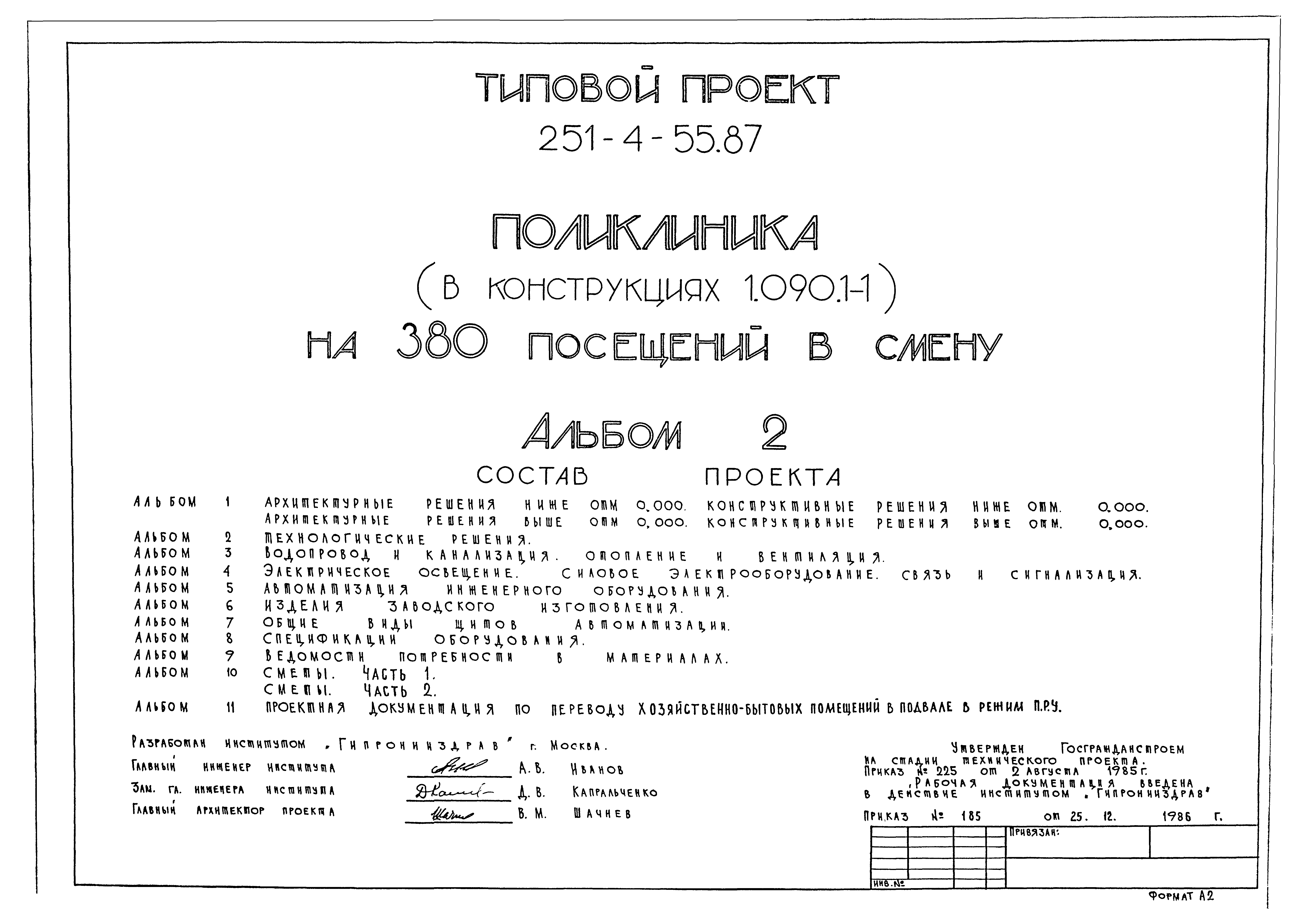 Типовой проект 251-4-55.87
