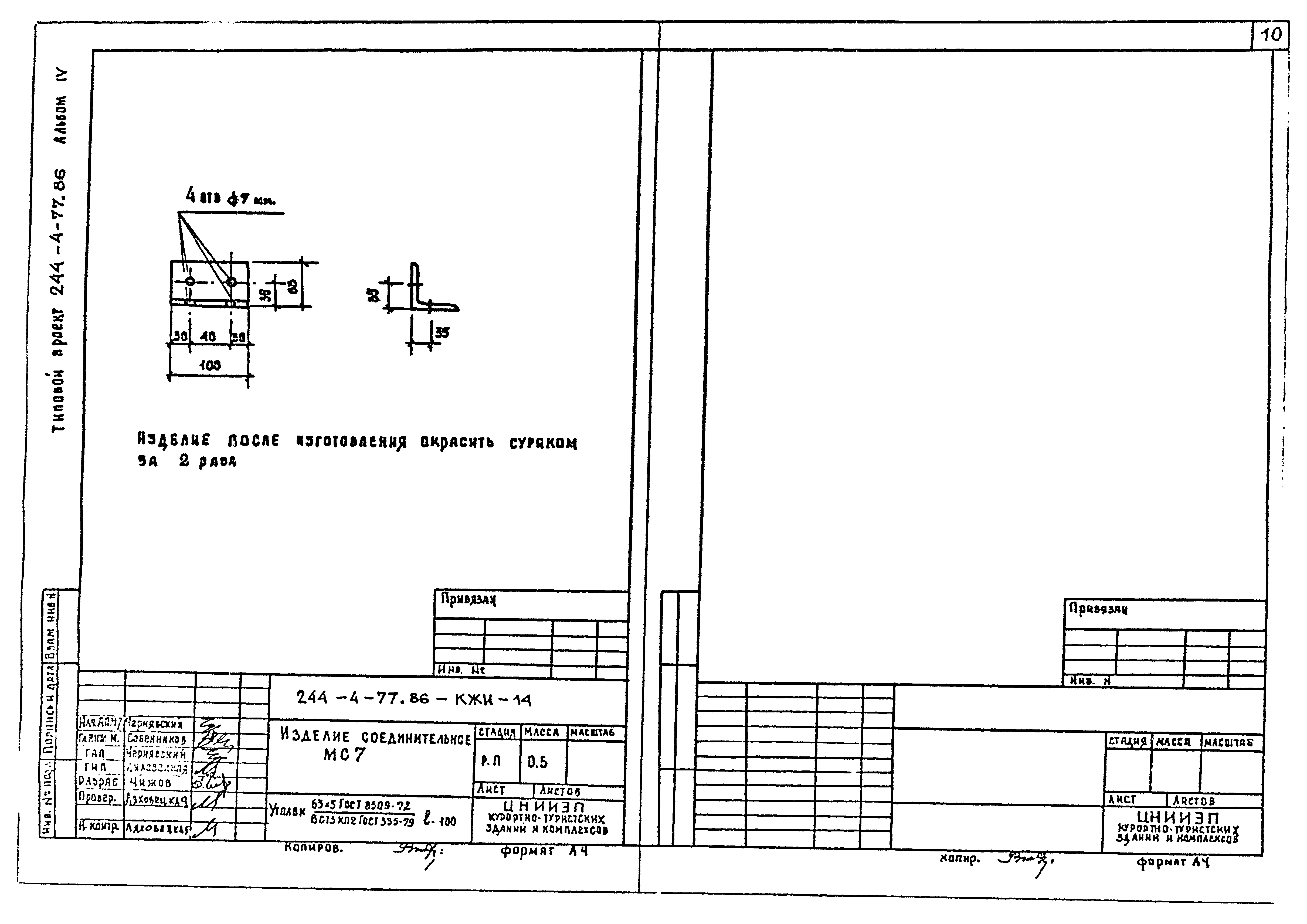 Типовой проект 244-4-77.86