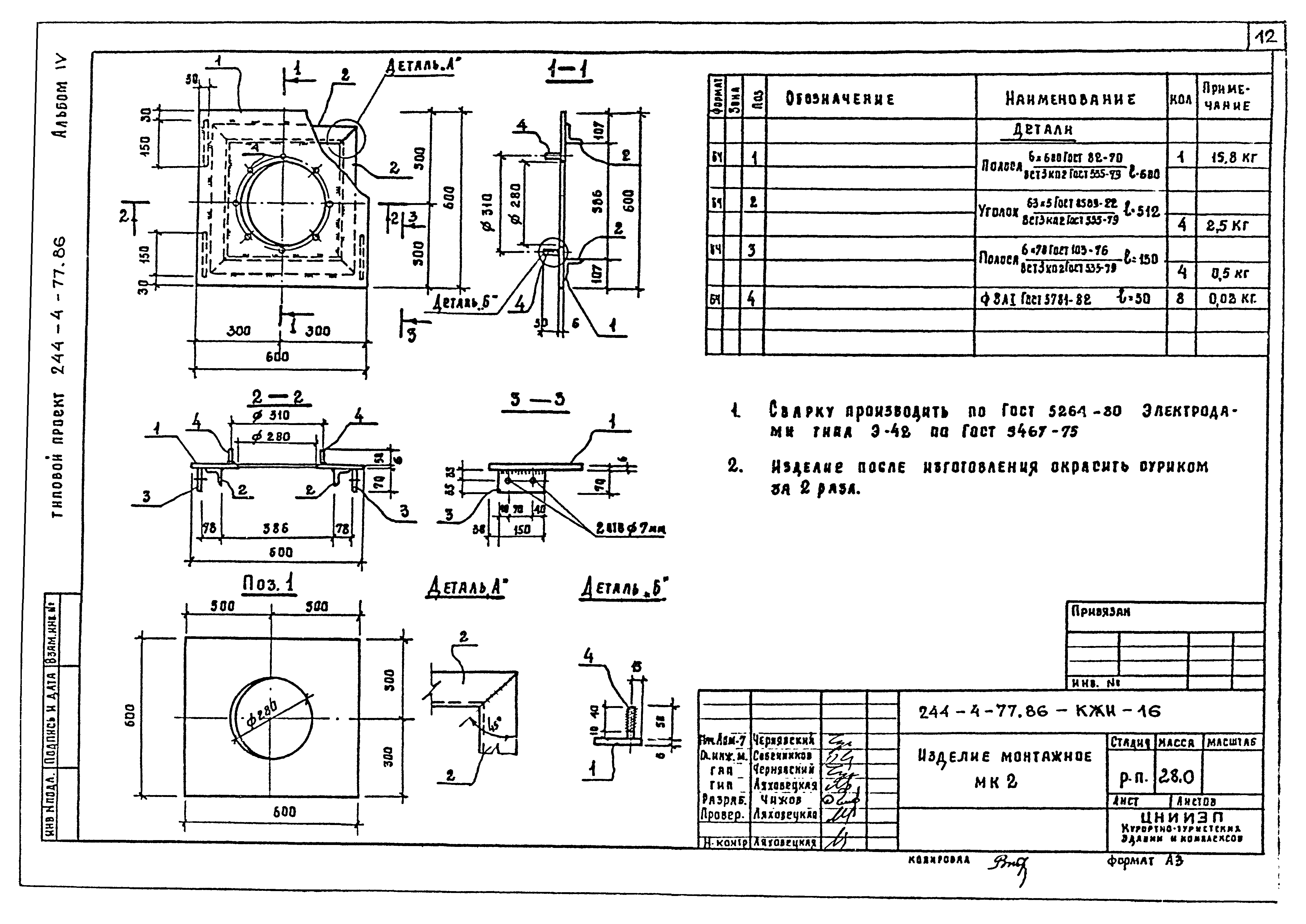 Типовой проект 244-4-77.86
