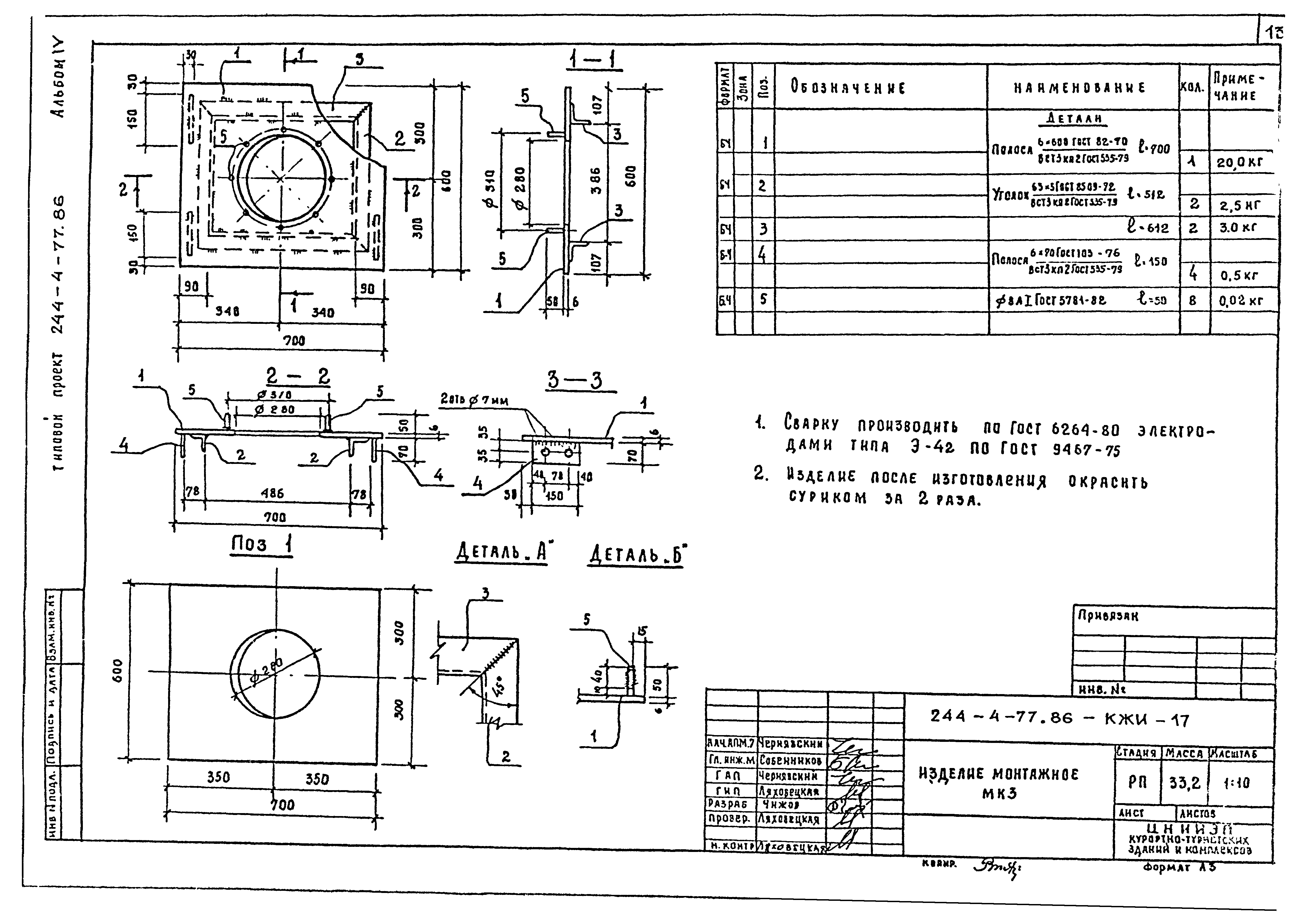 Типовой проект 244-4-77.86