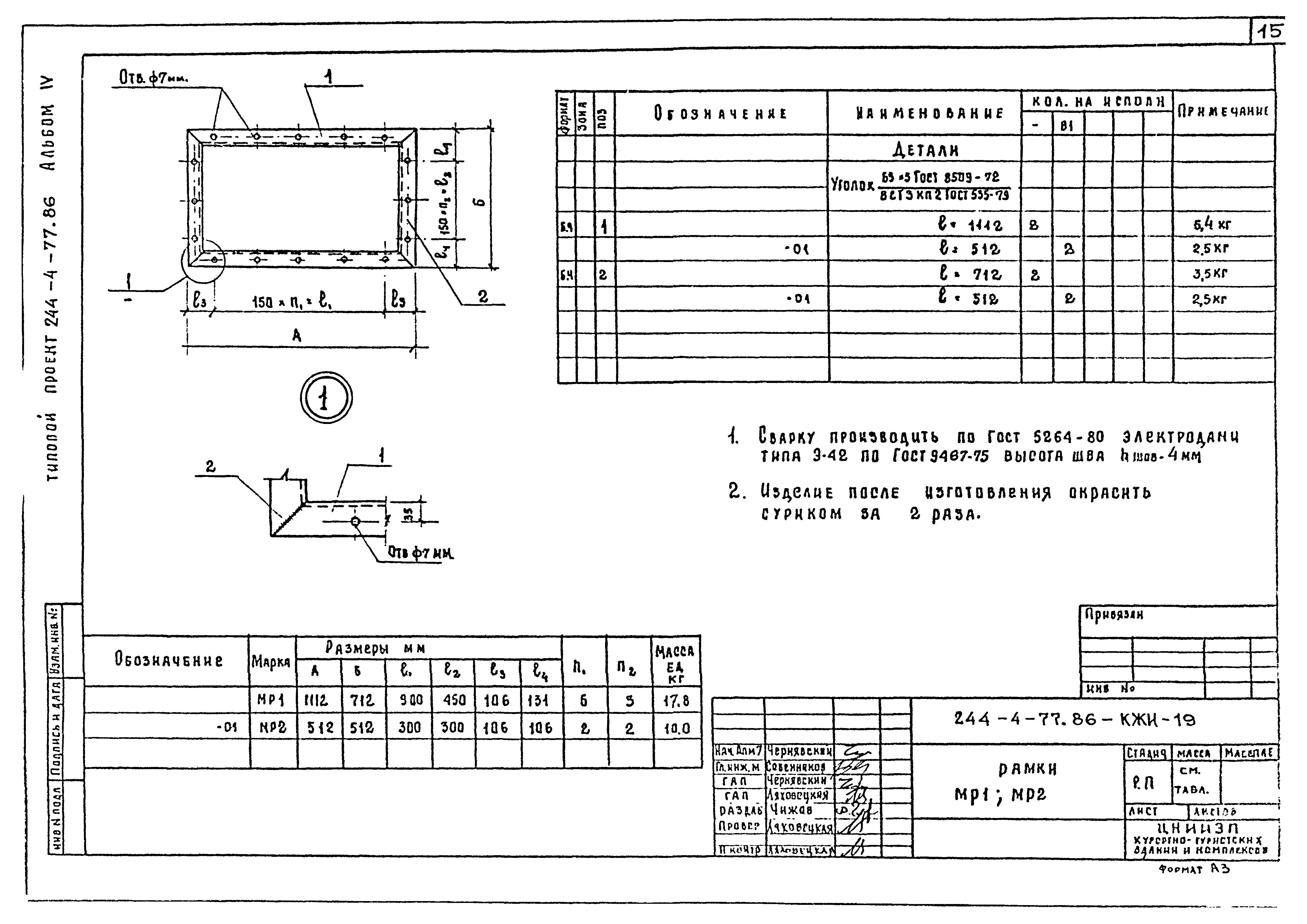Типовой проект 244-4-77.86