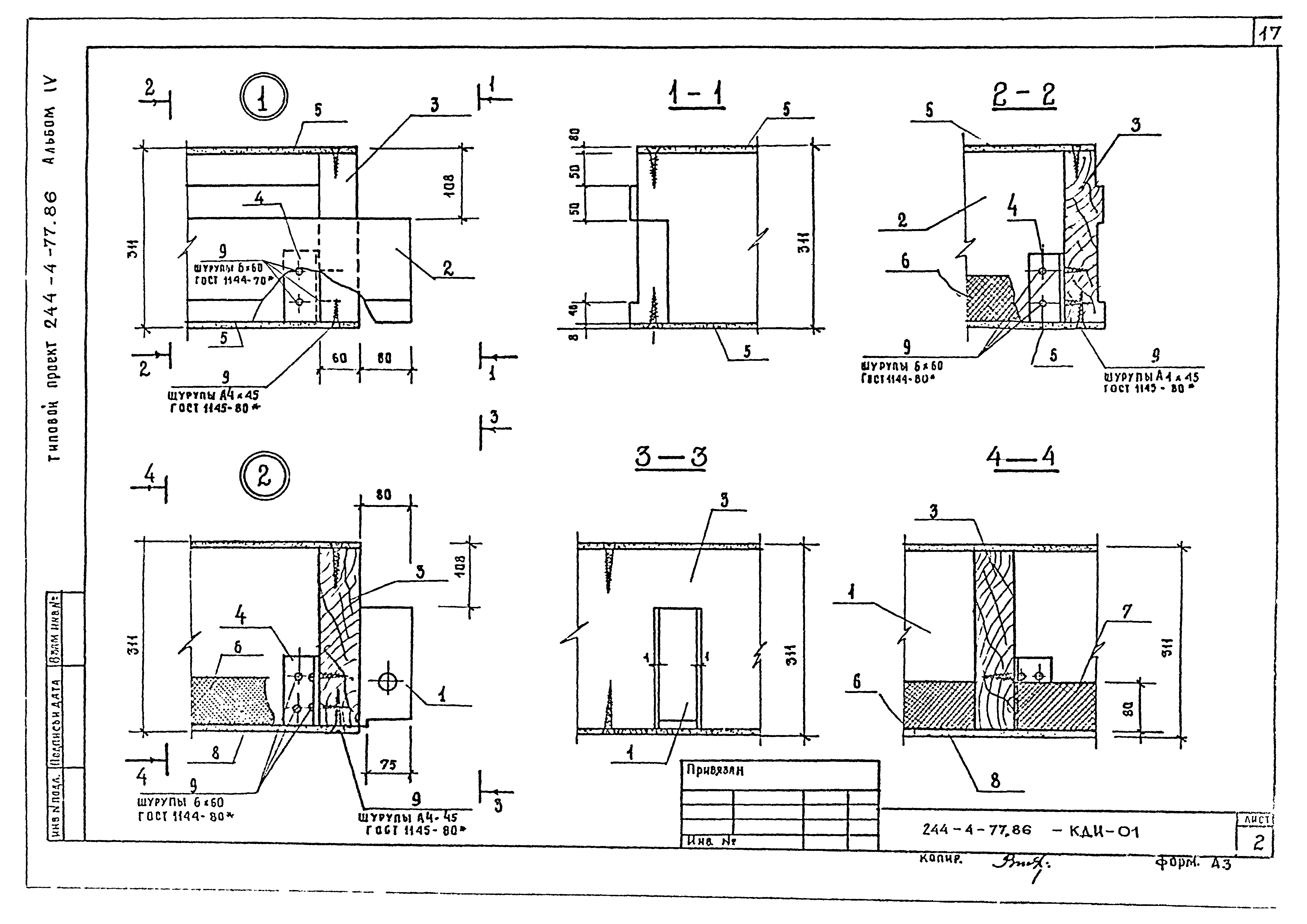 Типовой проект 244-4-77.86