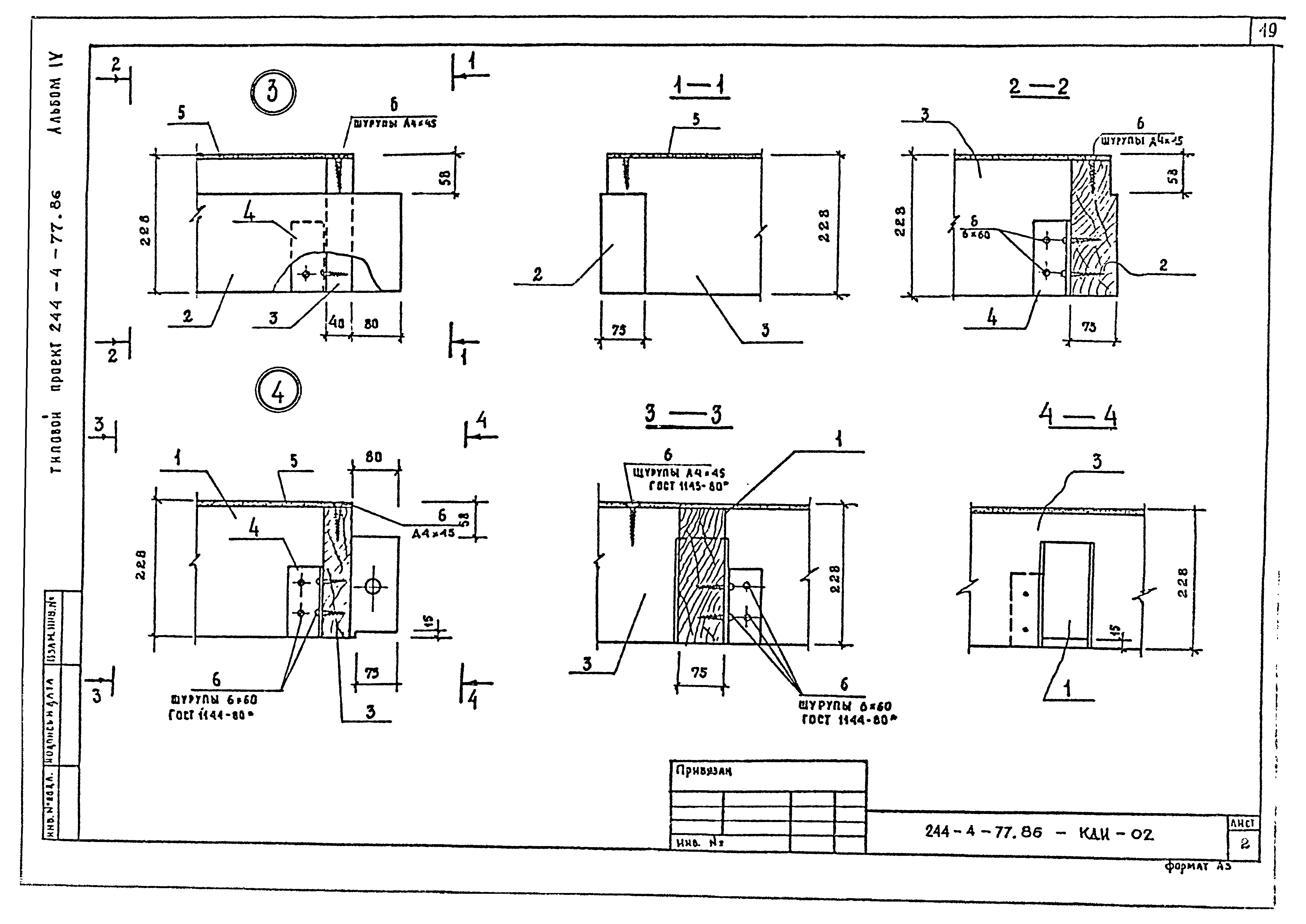 Типовой проект 244-4-77.86