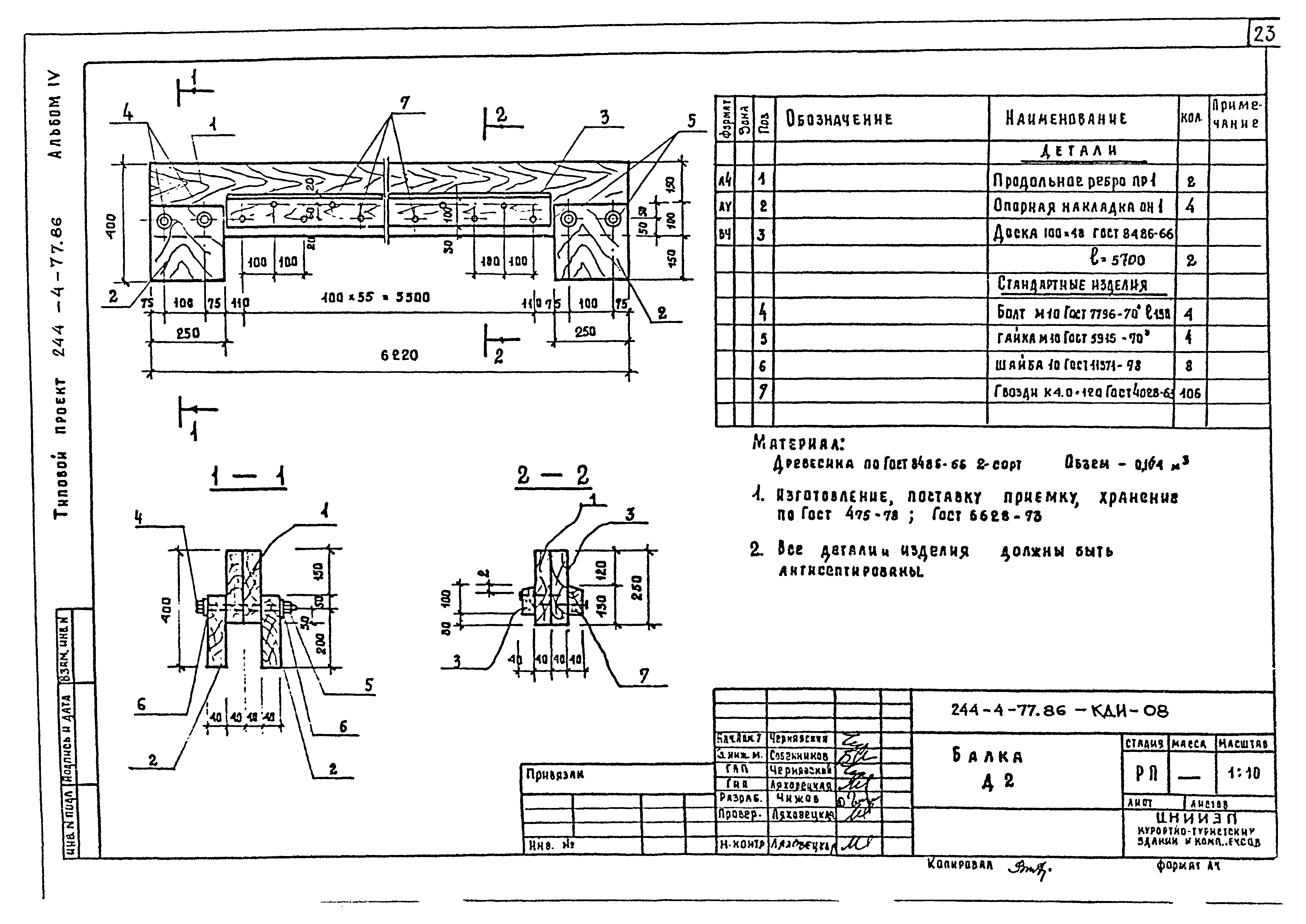 Типовой проект 244-4-77.86