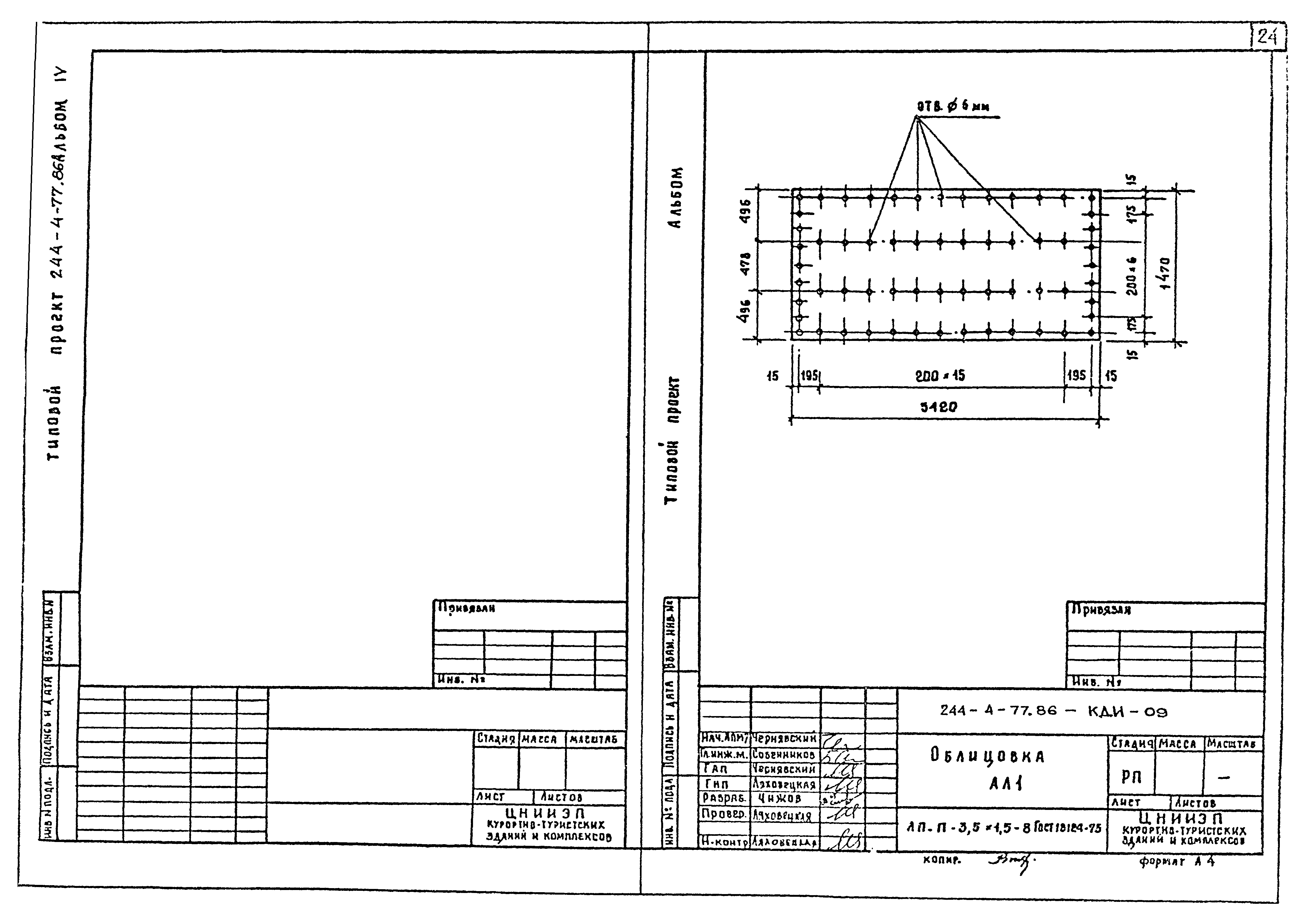 Типовой проект 244-4-77.86