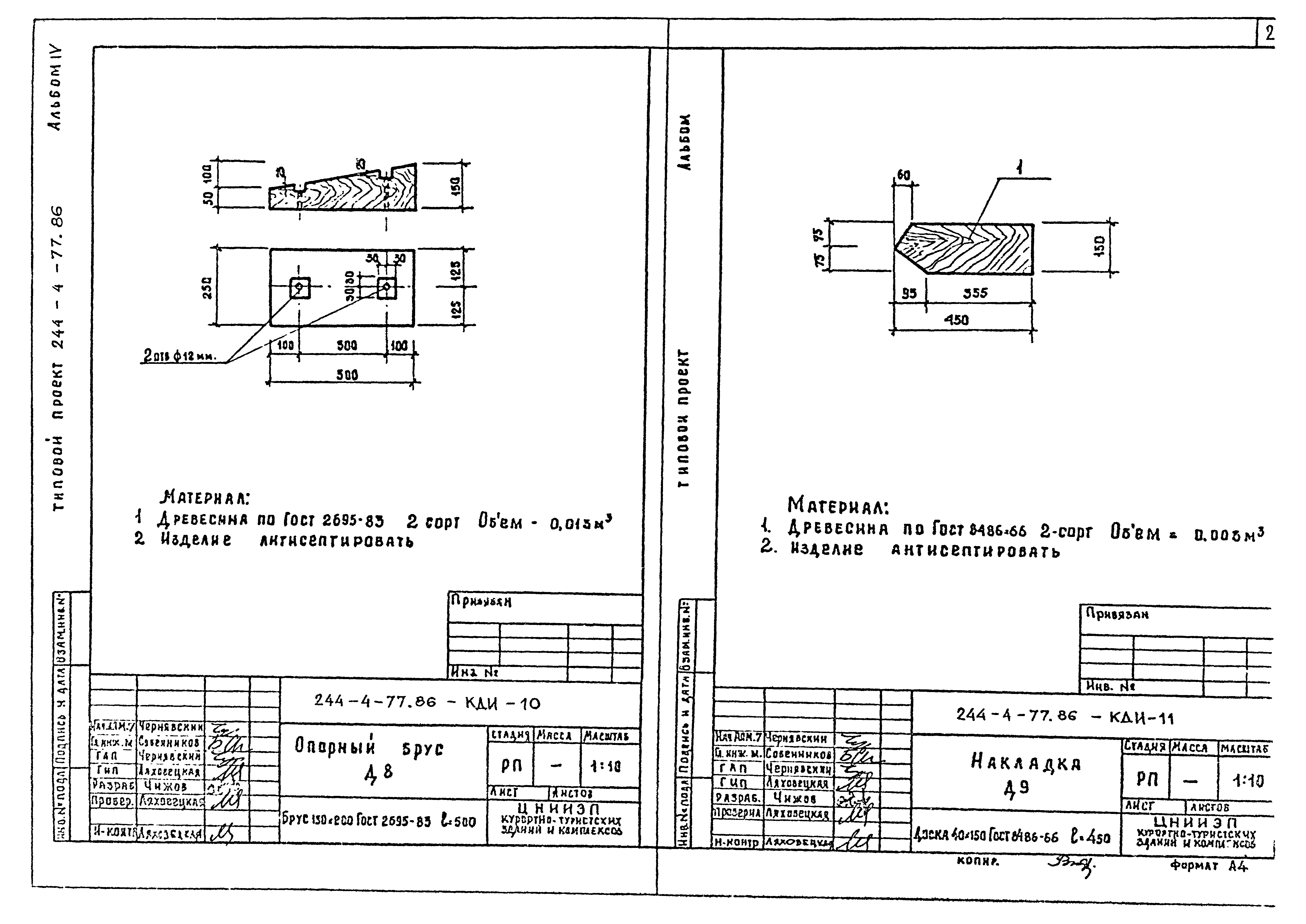 Типовой проект 244-4-77.86
