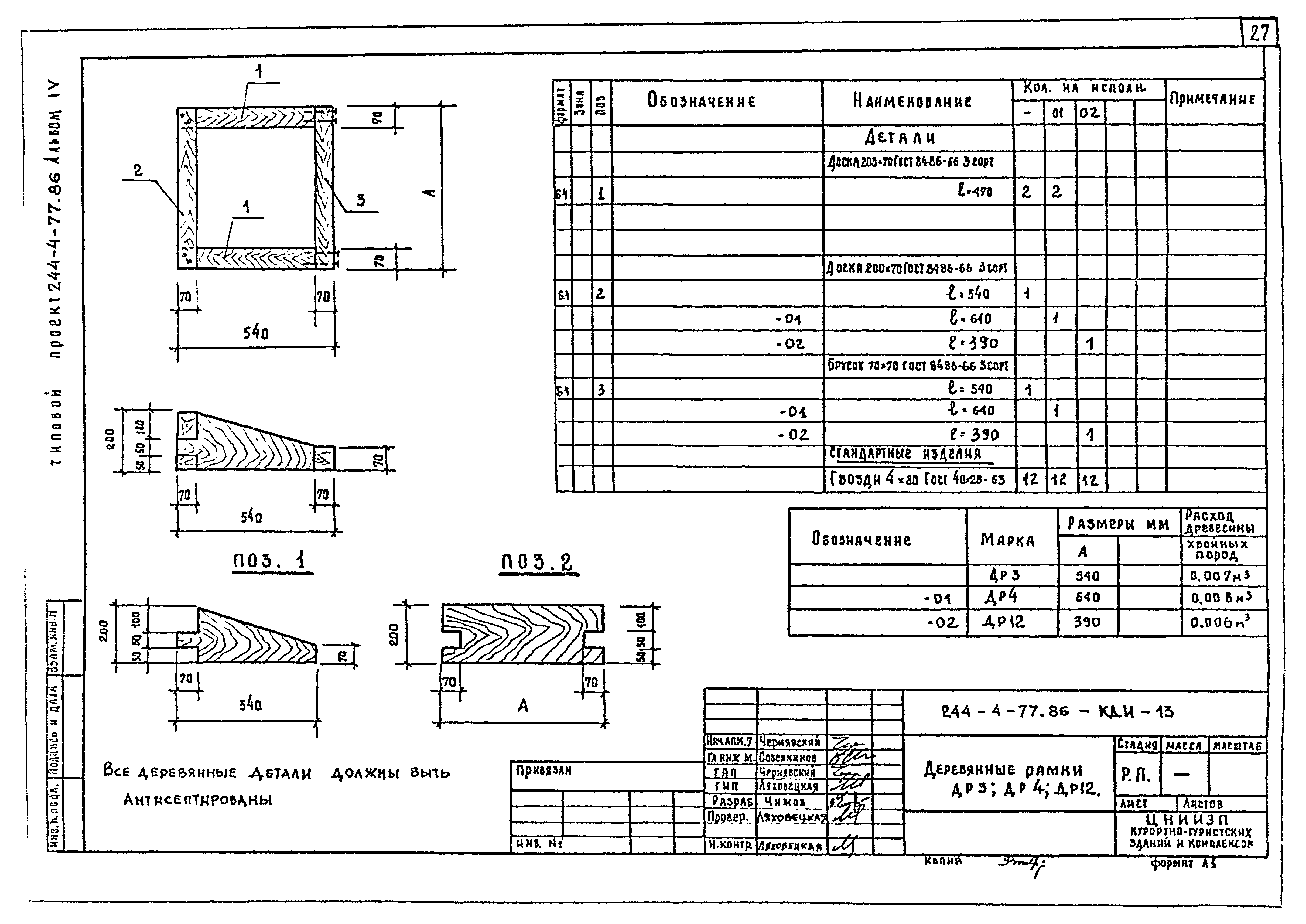 Типовой проект 244-4-77.86