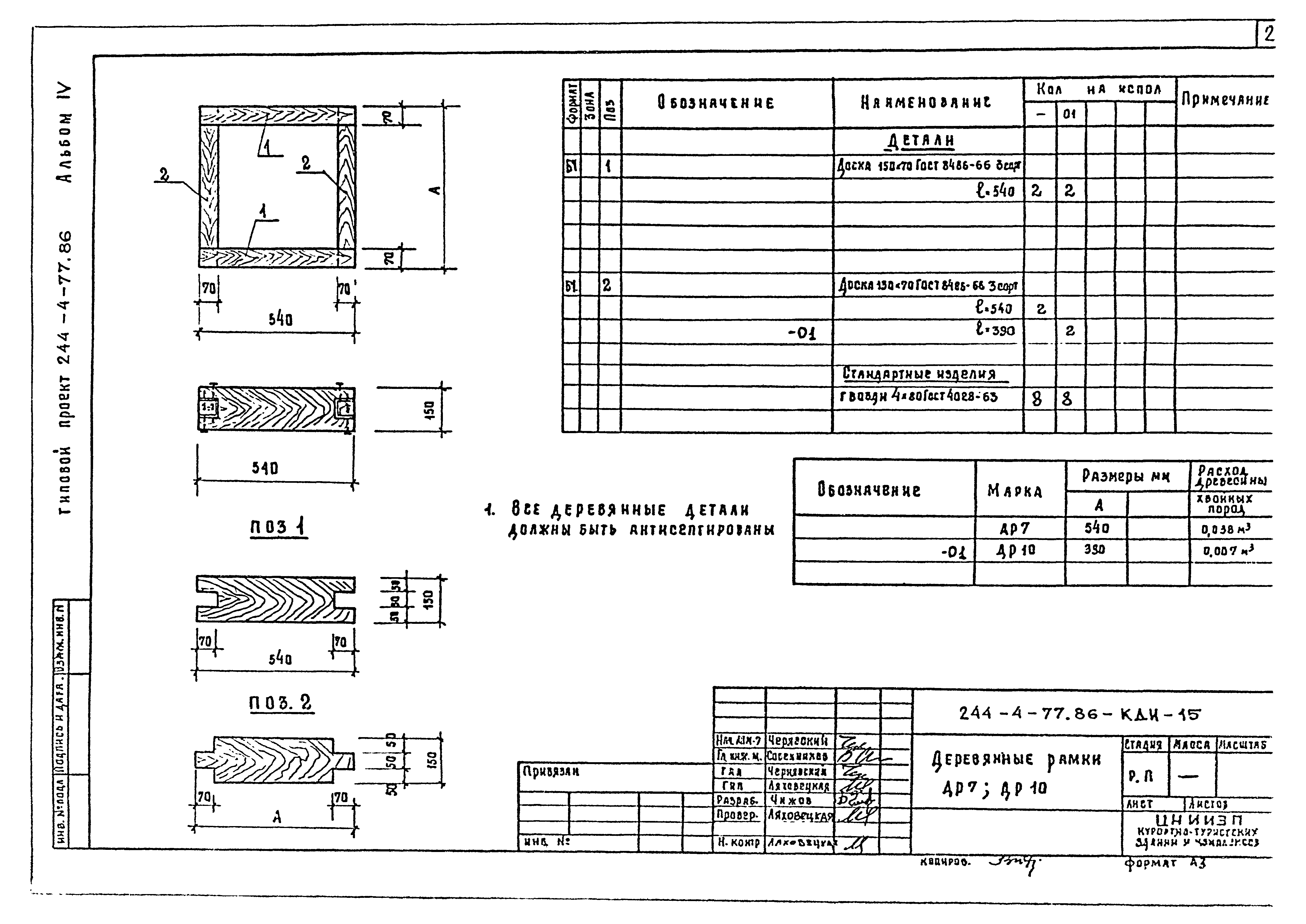 Типовой проект 244-4-77.86