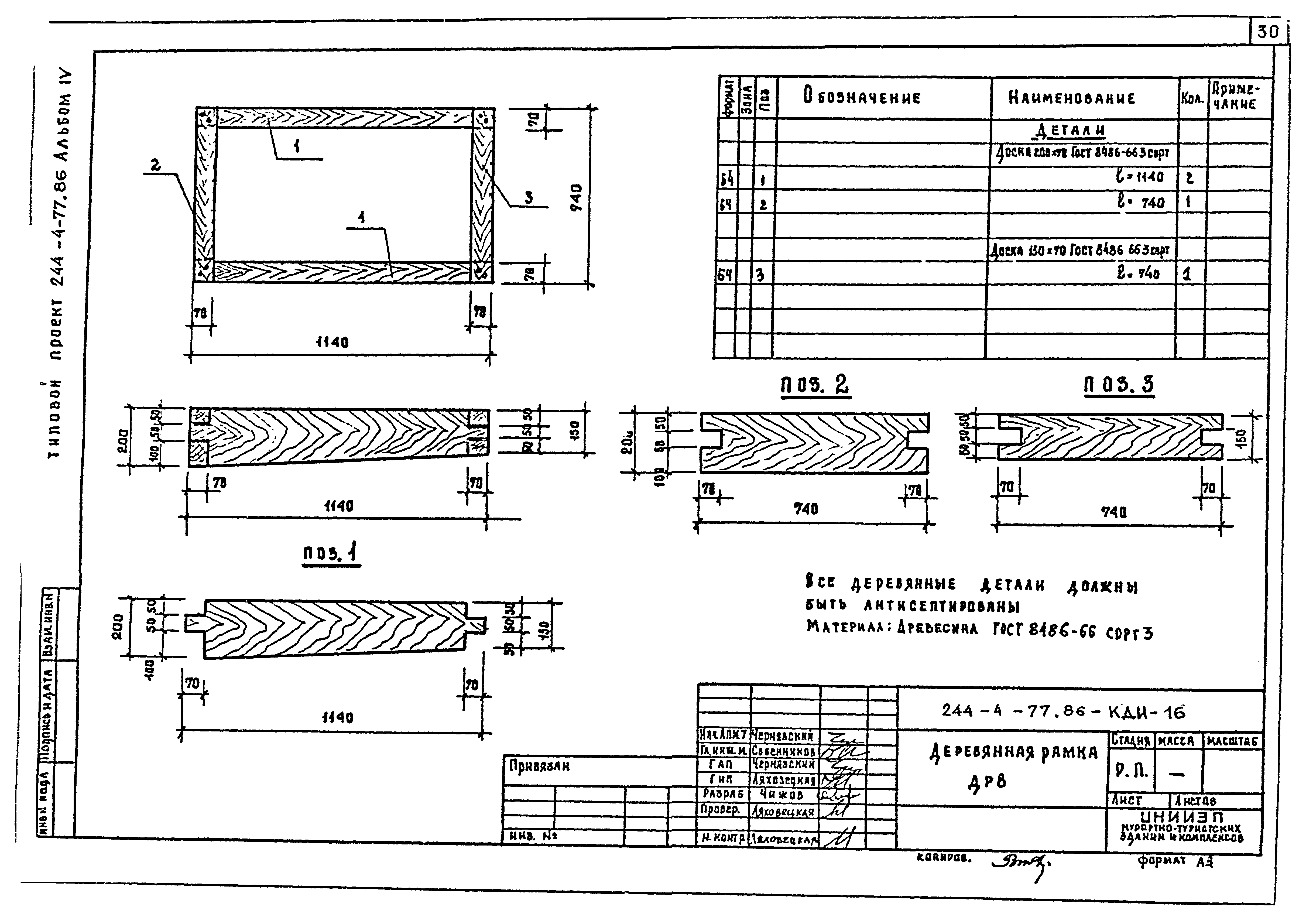 Типовой проект 244-4-77.86