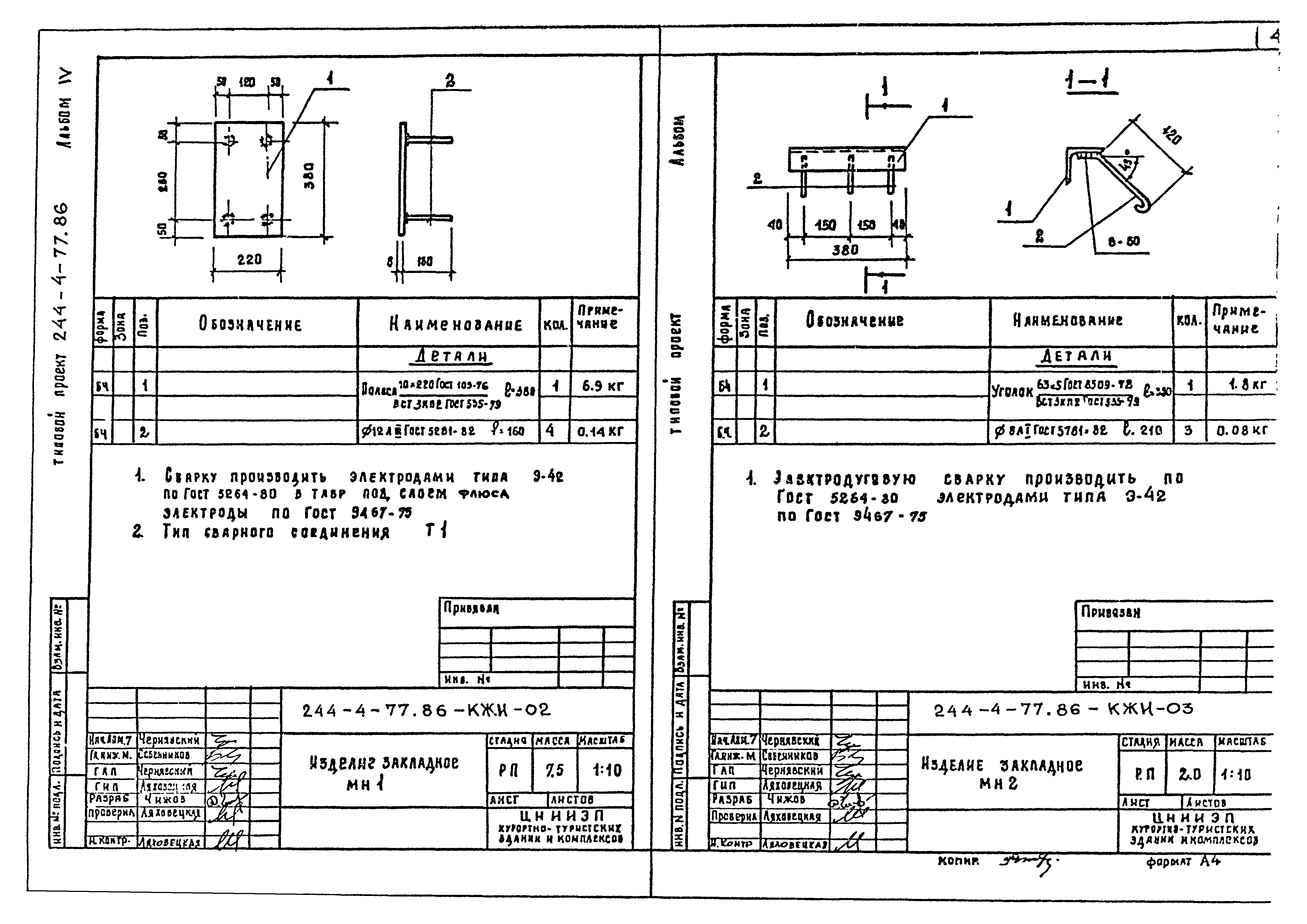 Типовой проект 244-4-77.86