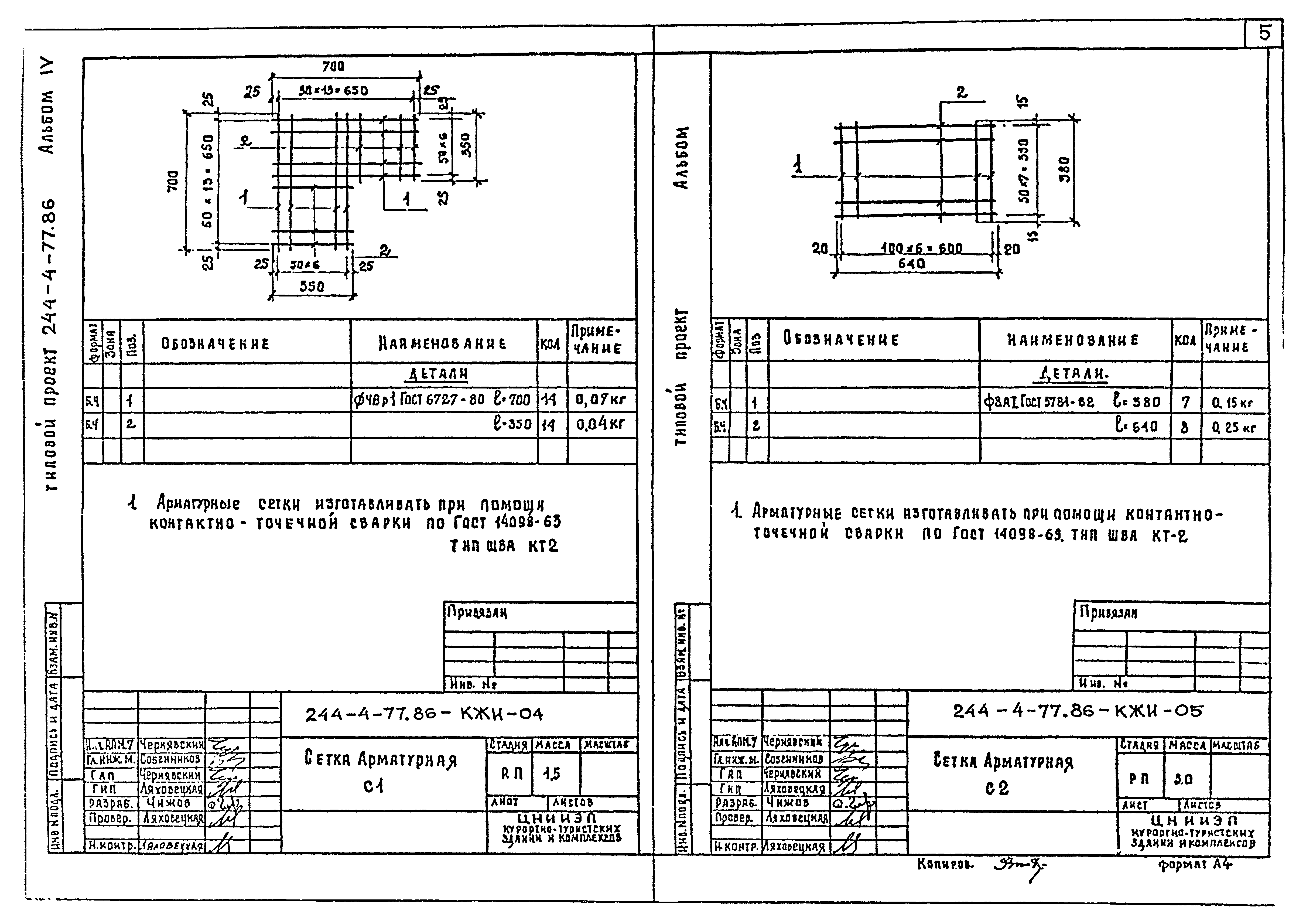 Типовой проект 244-4-77.86