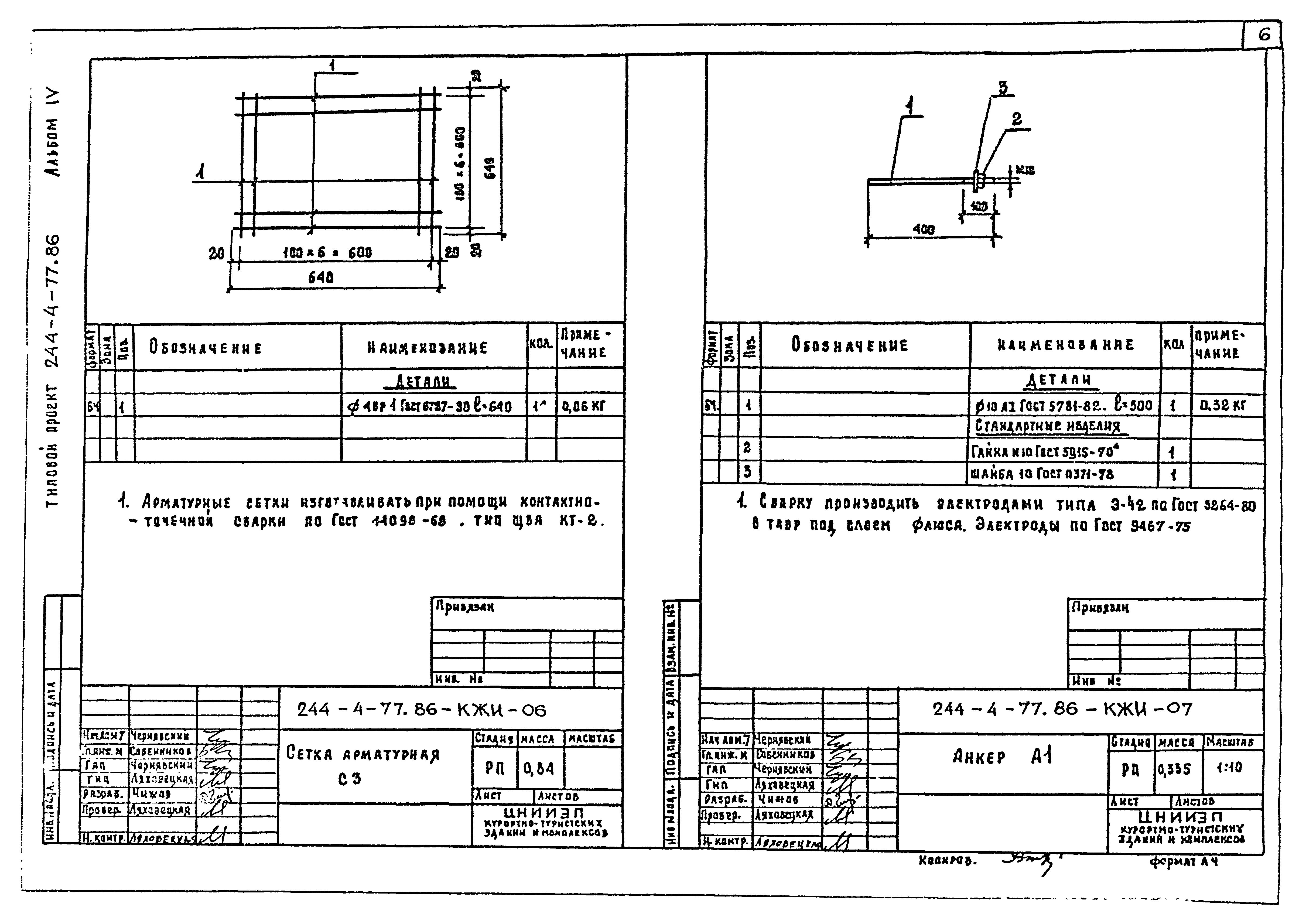 Типовой проект 244-4-77.86