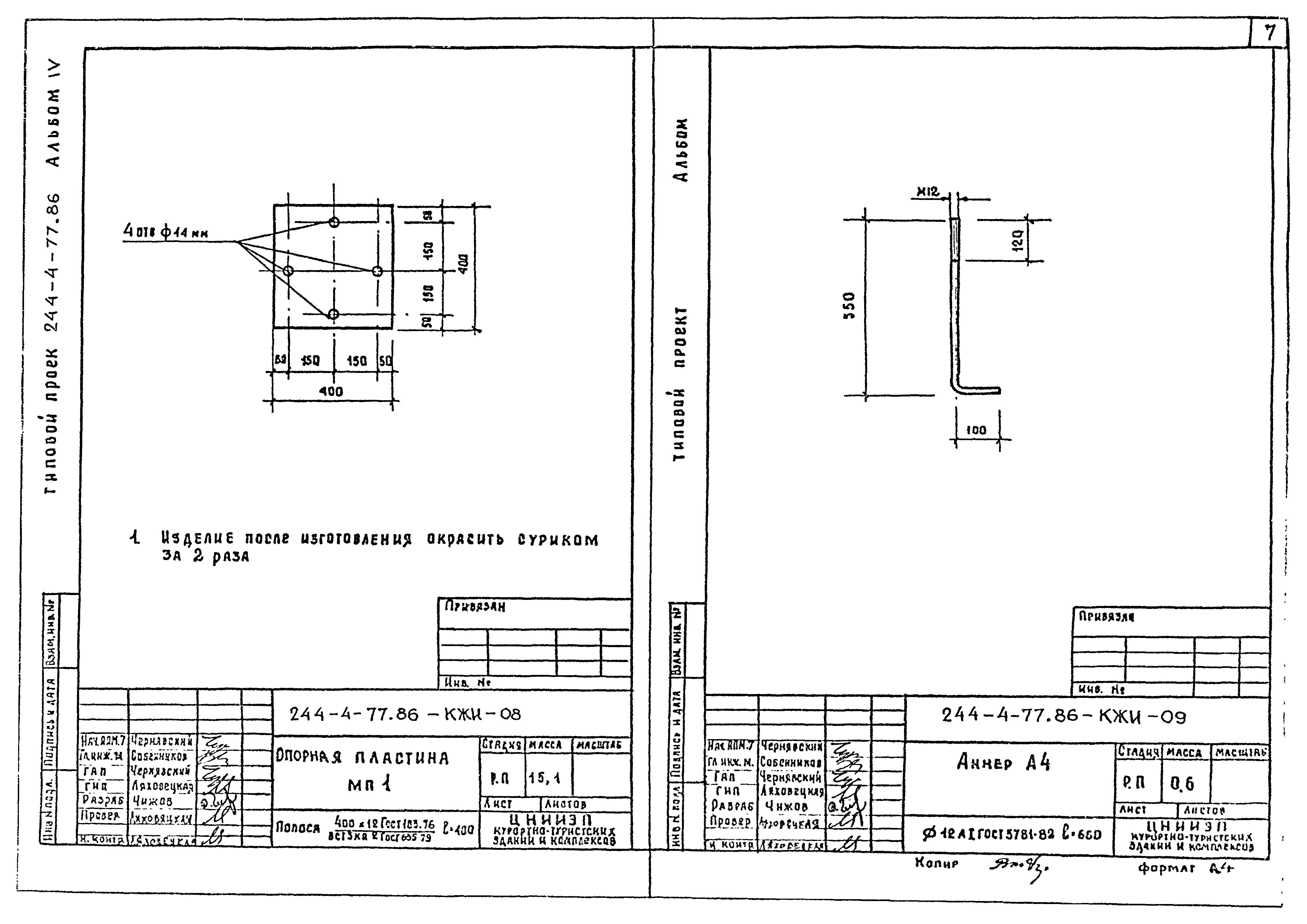 Типовой проект 244-4-77.86