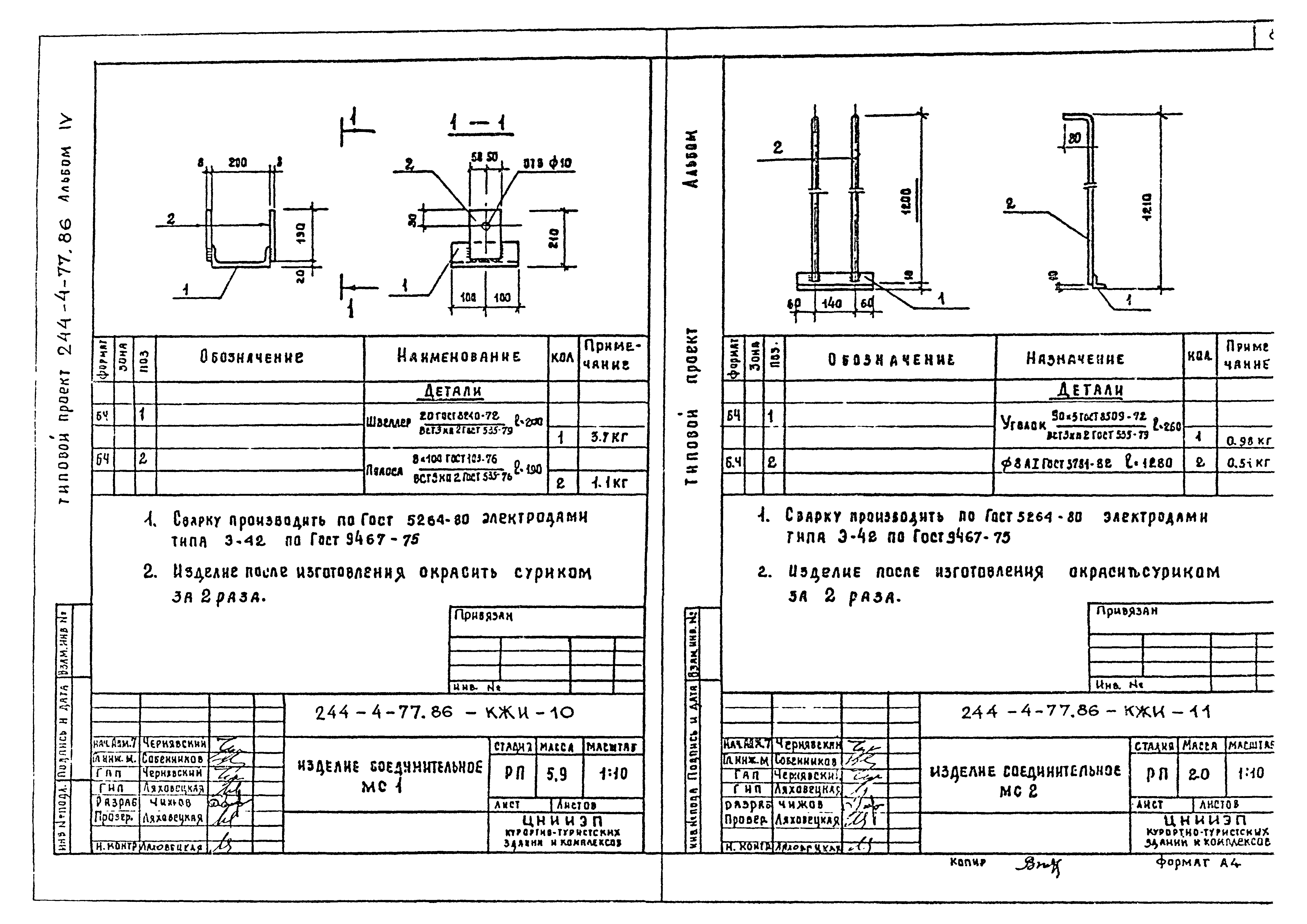 Типовой проект 244-4-77.86