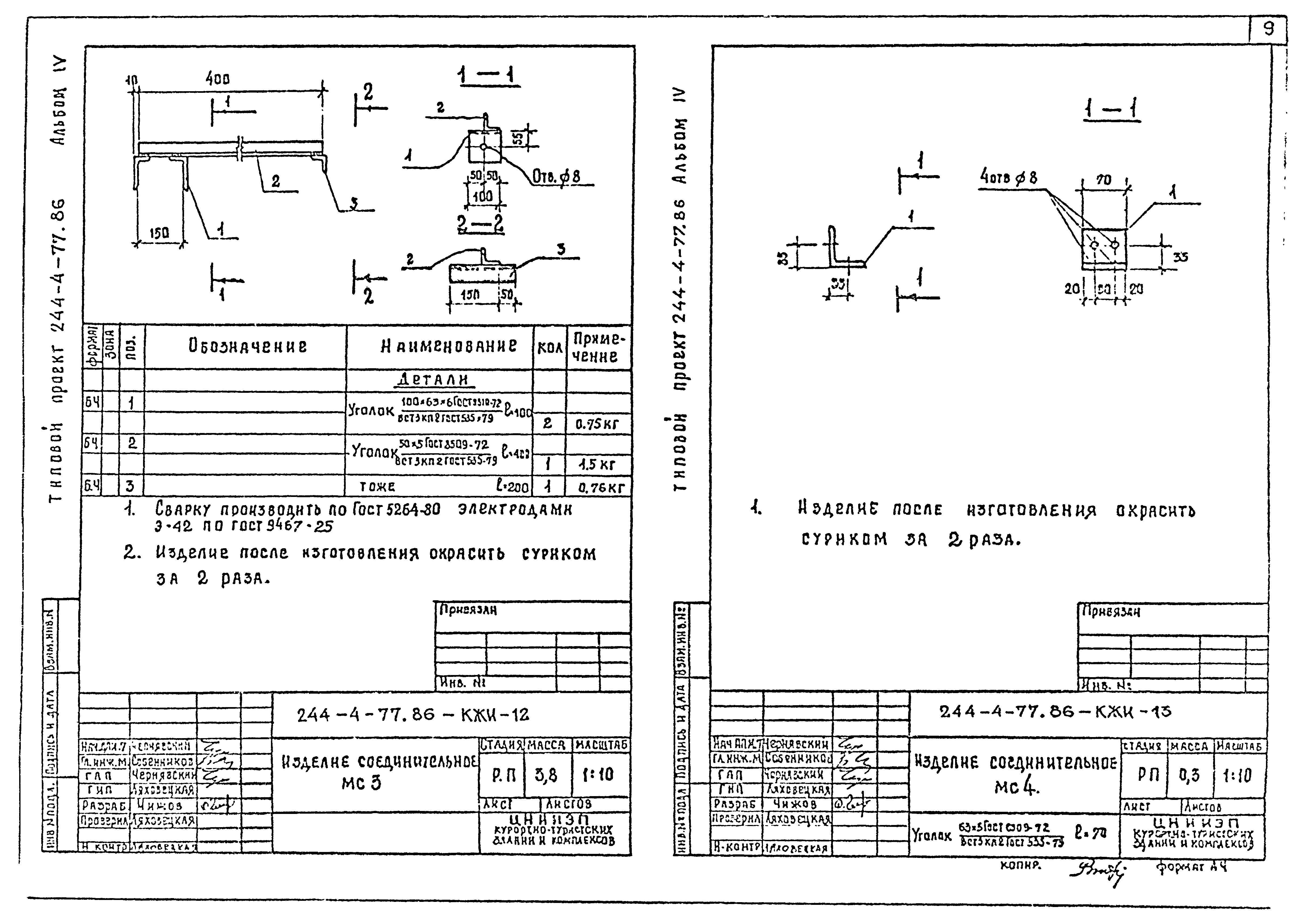 Типовой проект 244-4-77.86