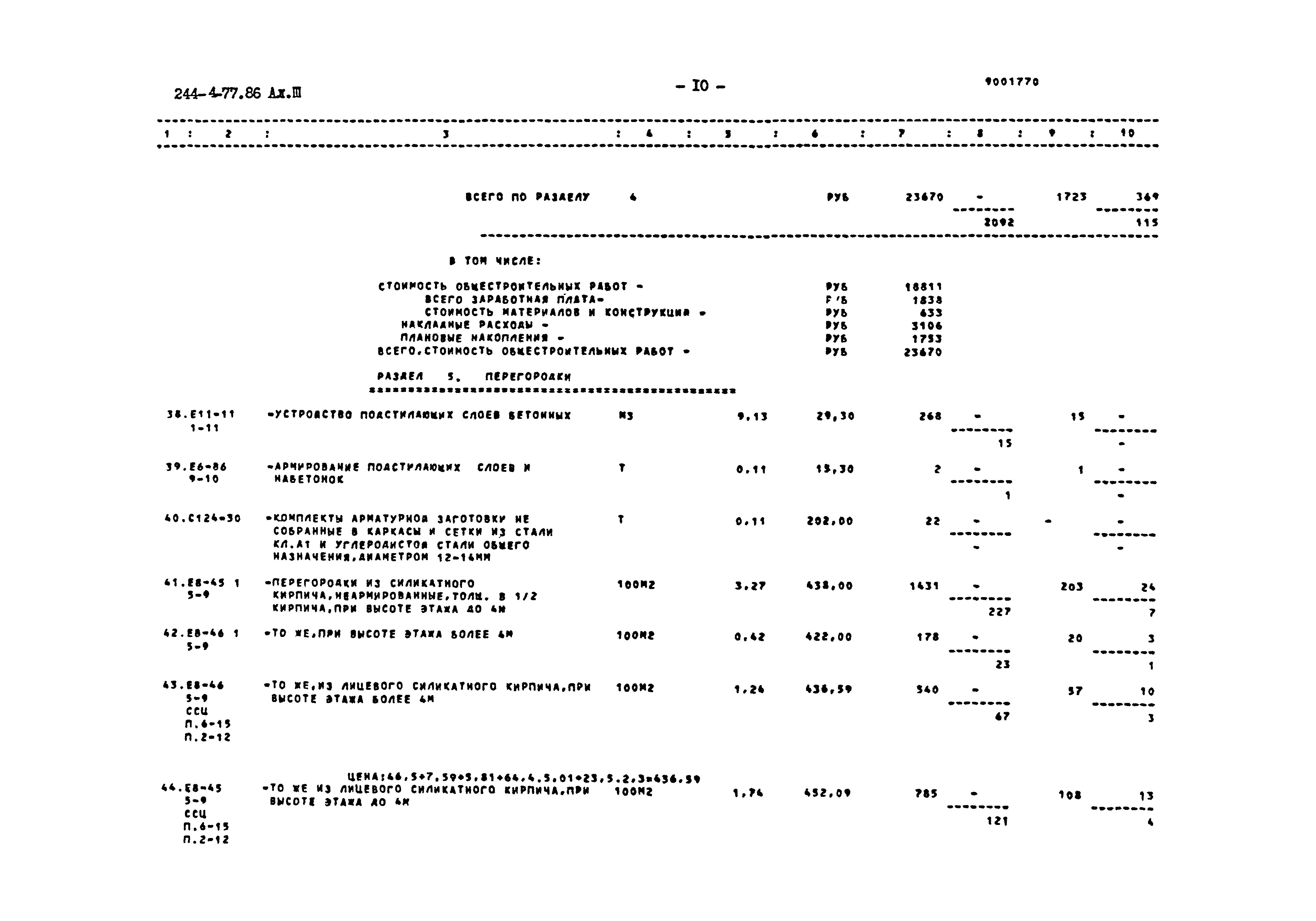 Типовой проект 244-4-77.86